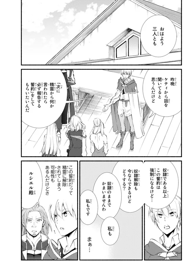 Seija Musou - Sarariiman, Isekai de Ikinokoru Tame ni Ayumu Michi Chap 72.1 - Next Chap 73.1