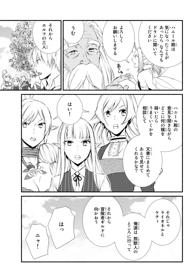 Seija Musou - Sarariiman, Isekai de Ikinokoru Tame ni Ayumu Michi Chap 72.1 - Next Chap 73.1