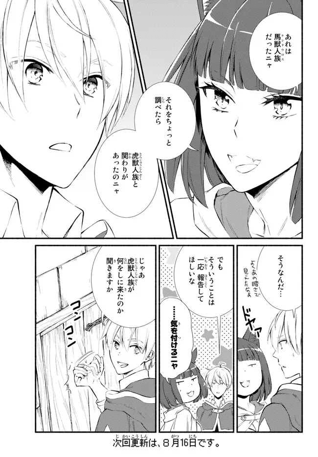 Seija Musou - Sarariiman, Isekai de Ikinokoru Tame ni Ayumu Michi Chap 72.1 - Next Chap 73.1