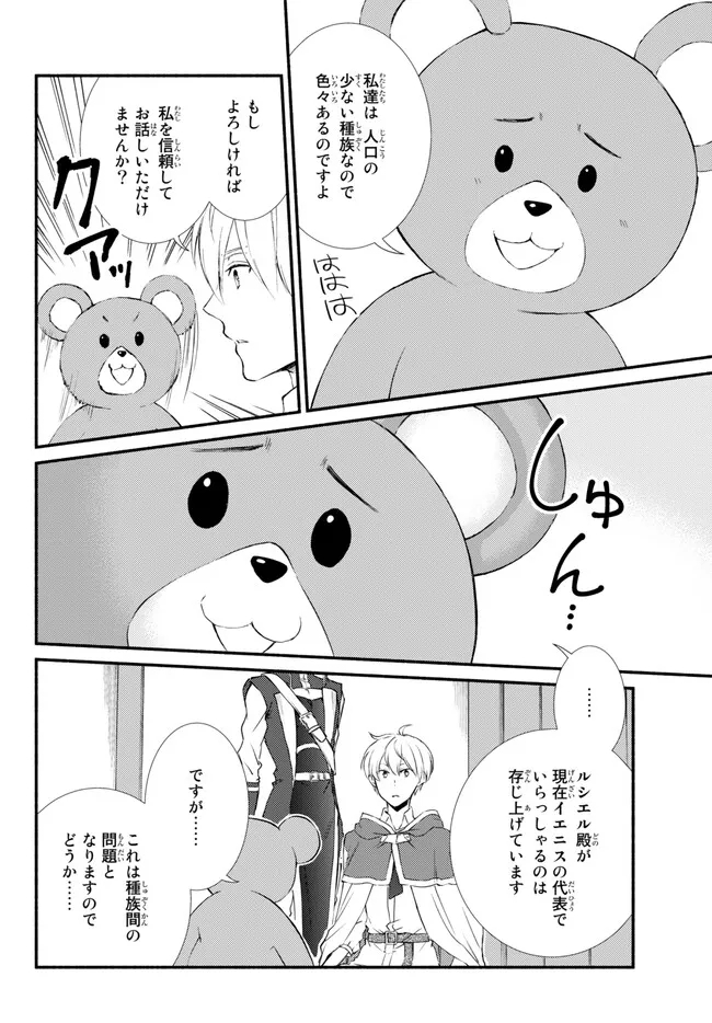 Seija Musou - Sarariiman, Isekai de Ikinokoru Tame ni Ayumu Michi Chap 72.2 - Next Chap 73.2