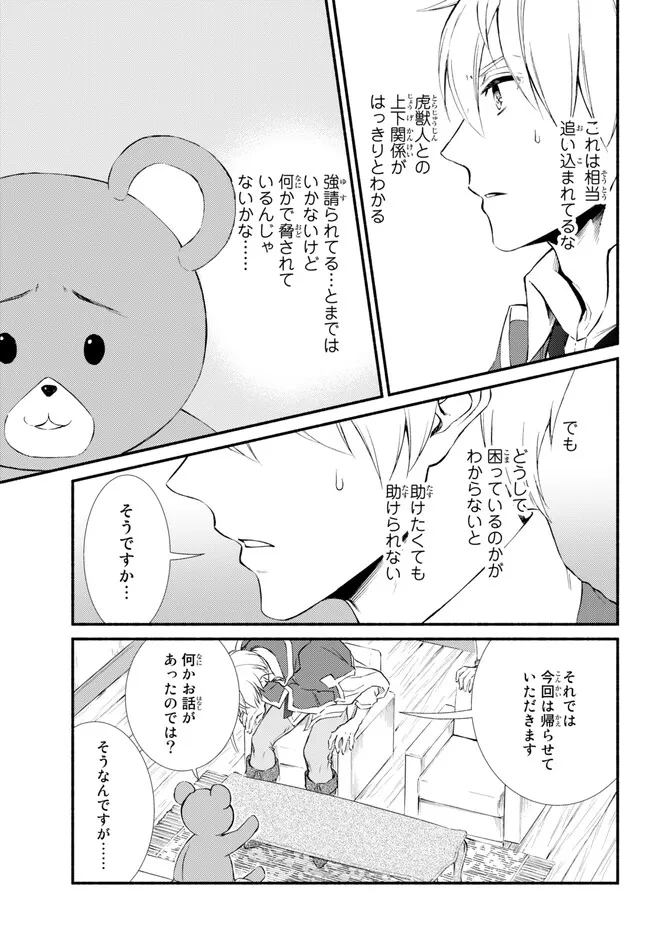 Seija Musou - Sarariiman, Isekai de Ikinokoru Tame ni Ayumu Michi Chap 72.2 - Next Chap 73.2