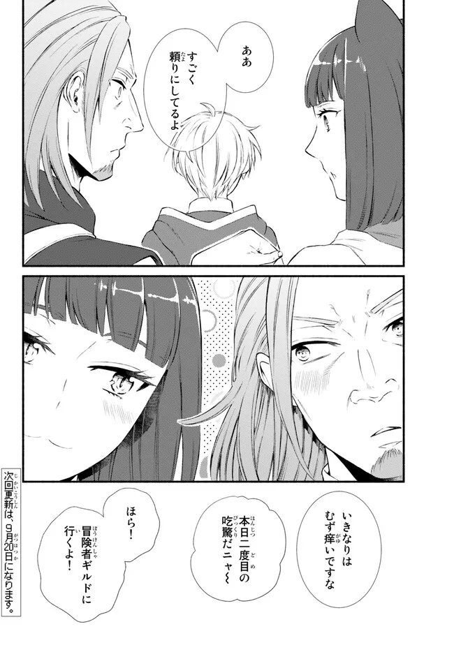 Seija Musou - Sarariiman, Isekai de Ikinokoru Tame ni Ayumu Michi Chap 73.1 - Next Chap 74.1