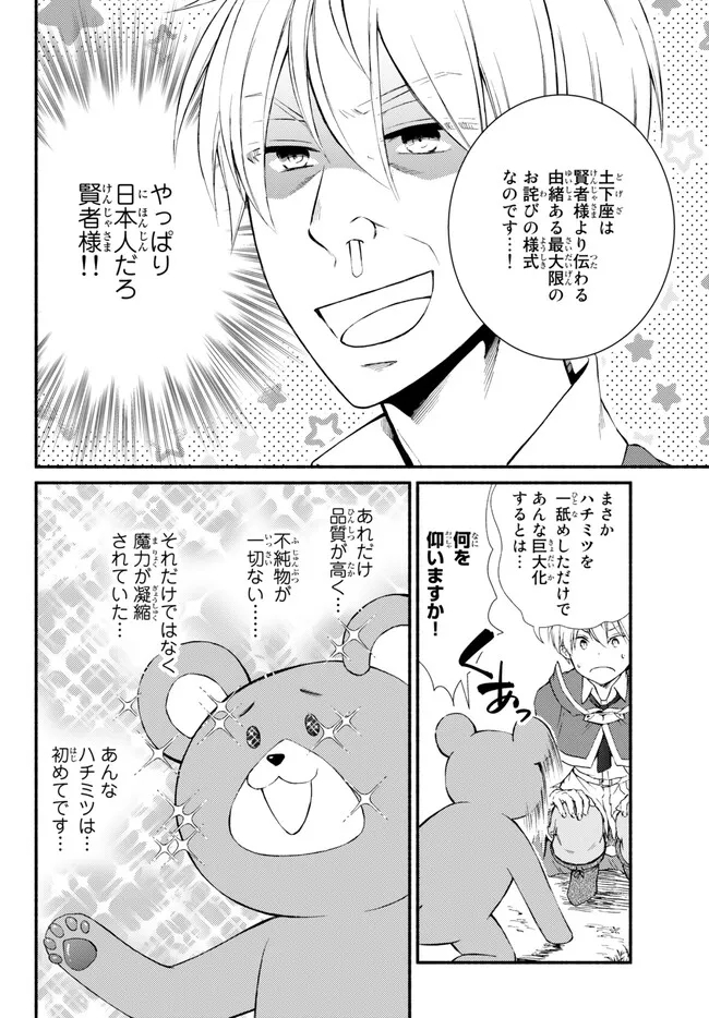 Seija Musou - Sarariiman, Isekai de Ikinokoru Tame ni Ayumu Michi Chap 73.1 - Next Chap 74.1