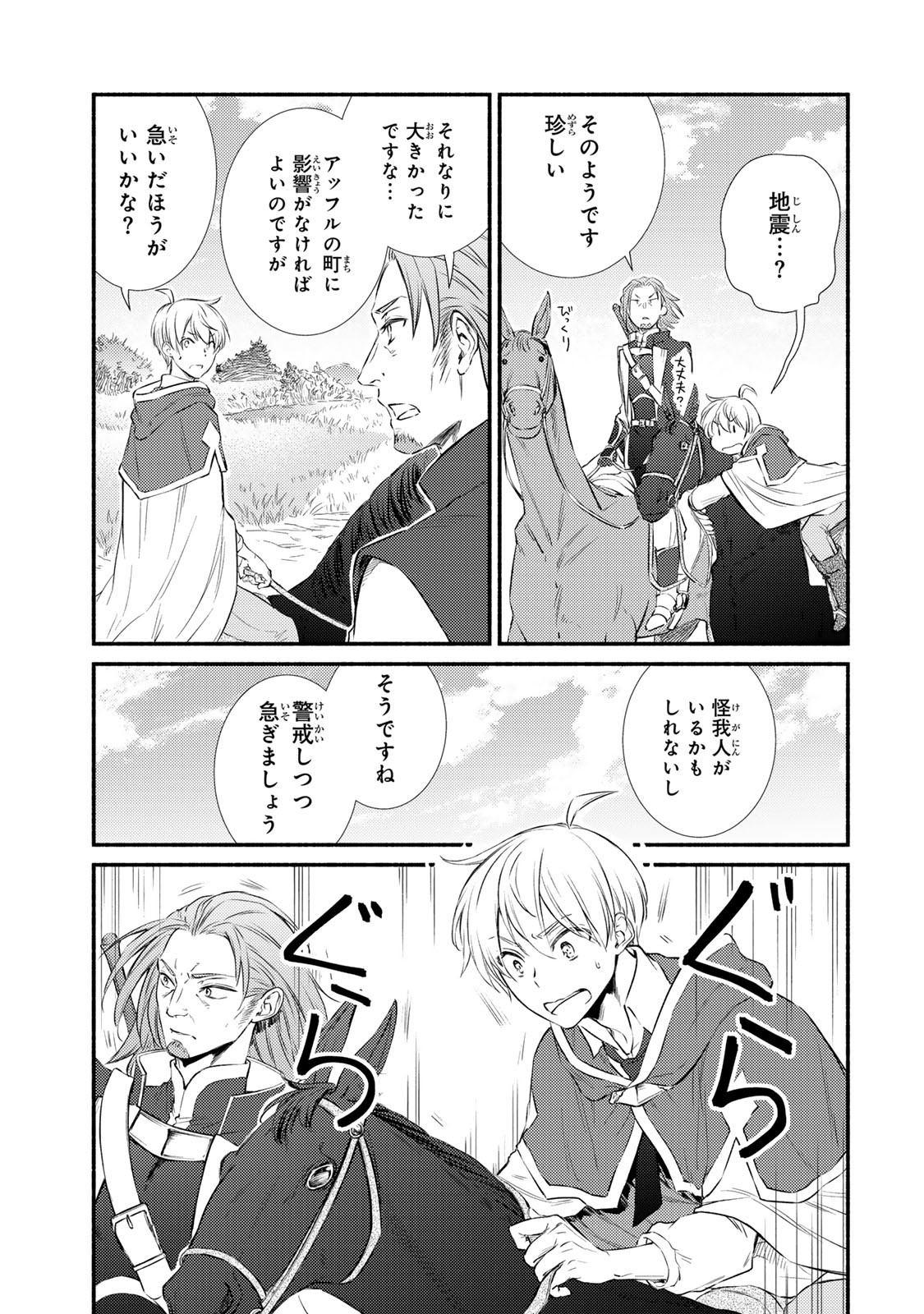 Seija Musou - Sarariiman, Isekai de Ikinokoru Tame ni Ayumu Michi Chap 89.1 - Next Chap 90.1