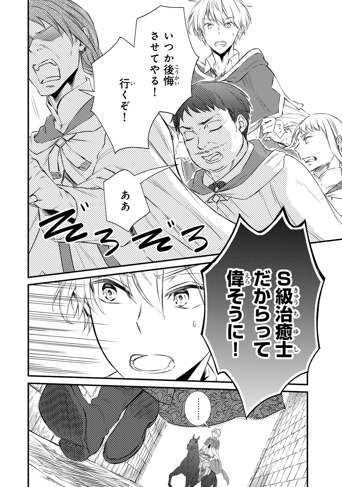 Seija Musou - Sarariiman, Isekai de Ikinokoru Tame ni Ayumu Michi Chap 89.1 - Next Chap 90.1