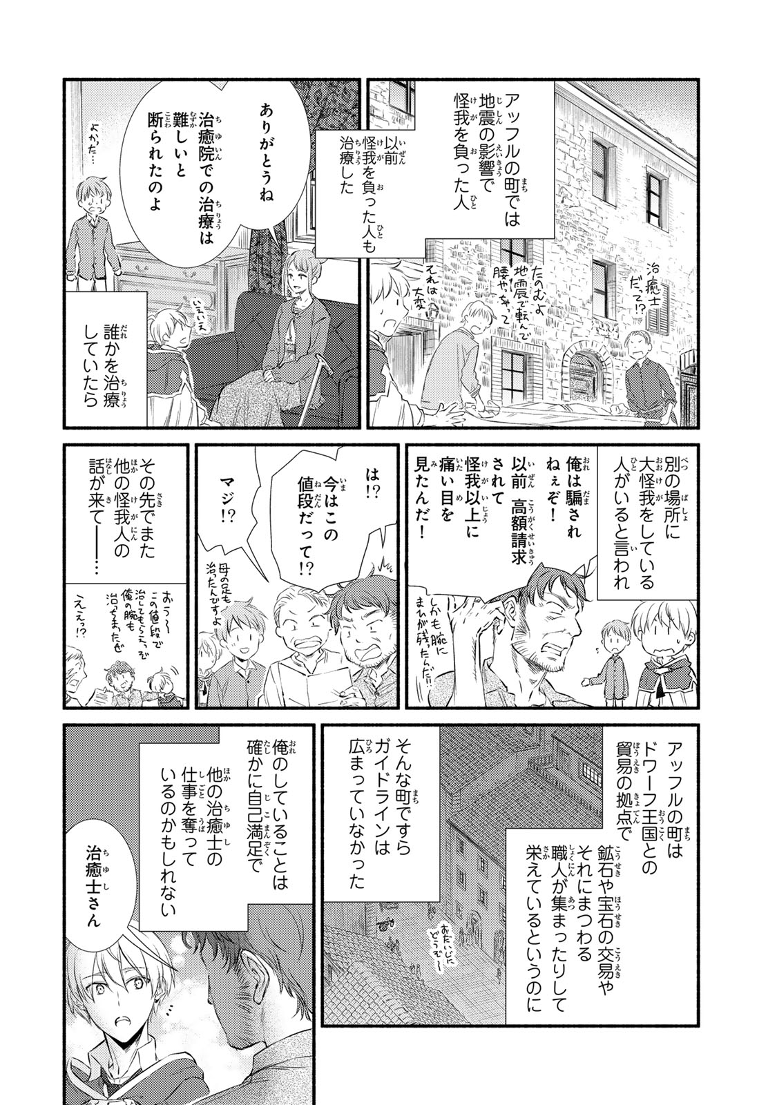 Seija Musou - Sarariiman, Isekai de Ikinokoru Tame ni Ayumu Michi Chap 89.1 - Next Chap 90.1