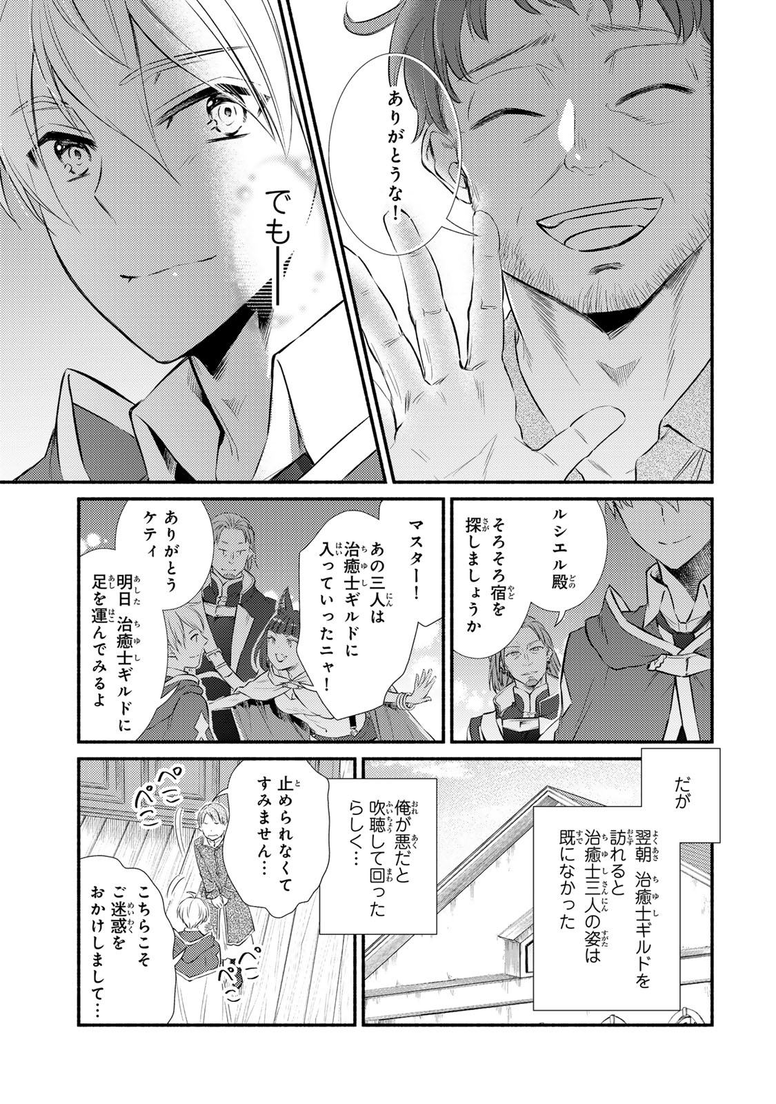 Seija Musou - Sarariiman, Isekai de Ikinokoru Tame ni Ayumu Michi Chap 89.1 - Next Chap 90.1