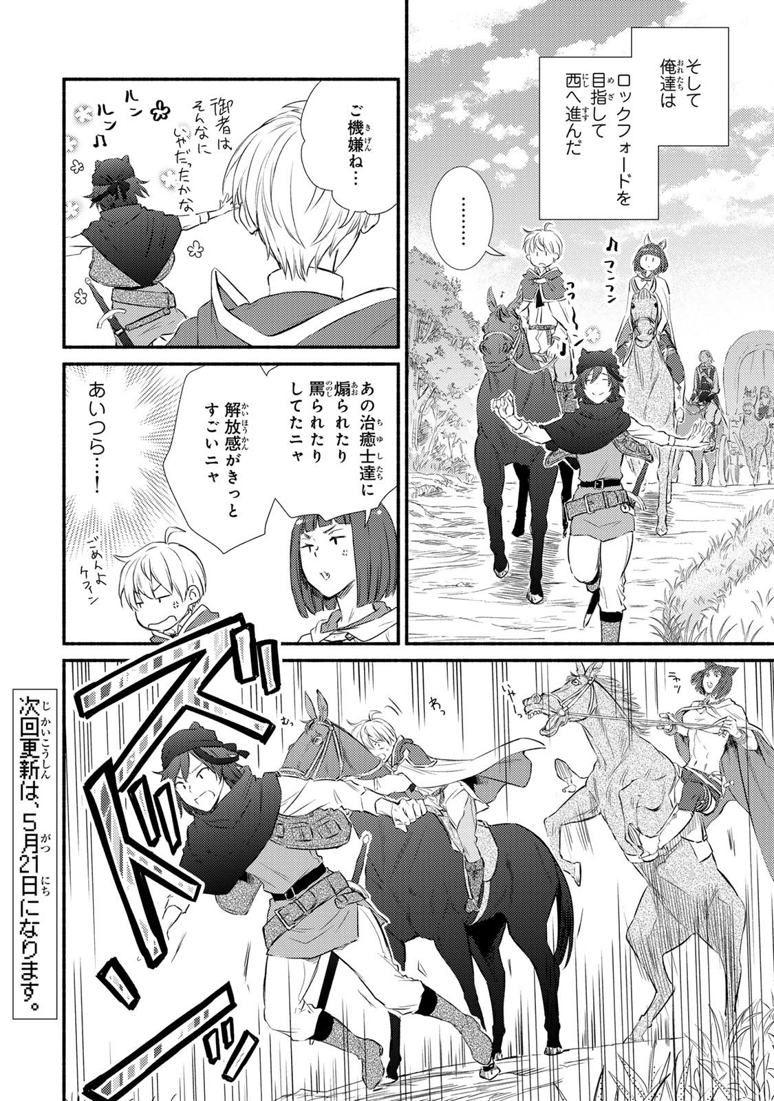 Seija Musou - Sarariiman, Isekai de Ikinokoru Tame ni Ayumu Michi Chap 89.1 - Next Chap 90.1