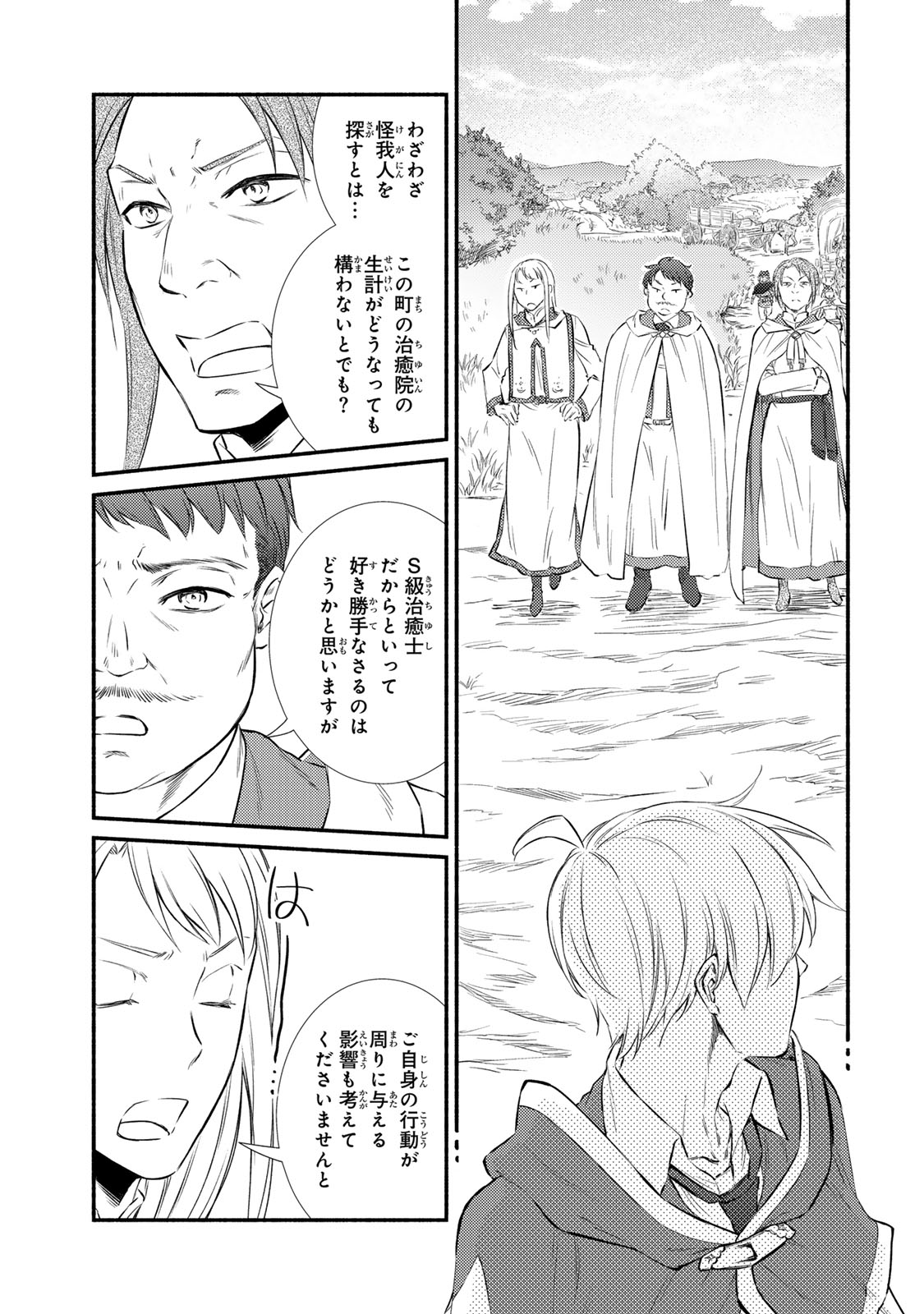 Seija Musou - Sarariiman, Isekai de Ikinokoru Tame ni Ayumu Michi Chap 89.1 - Next Chap 90.1
