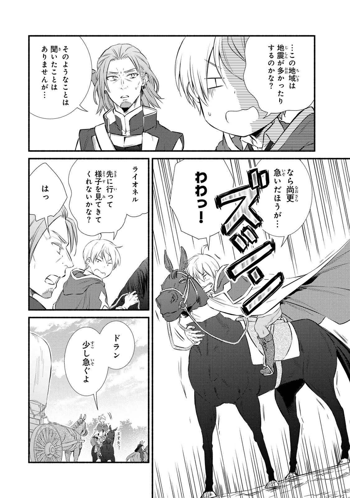 Seija Musou - Sarariiman, Isekai de Ikinokoru Tame ni Ayumu Michi Chap 89.1 - Next Chap 90.1