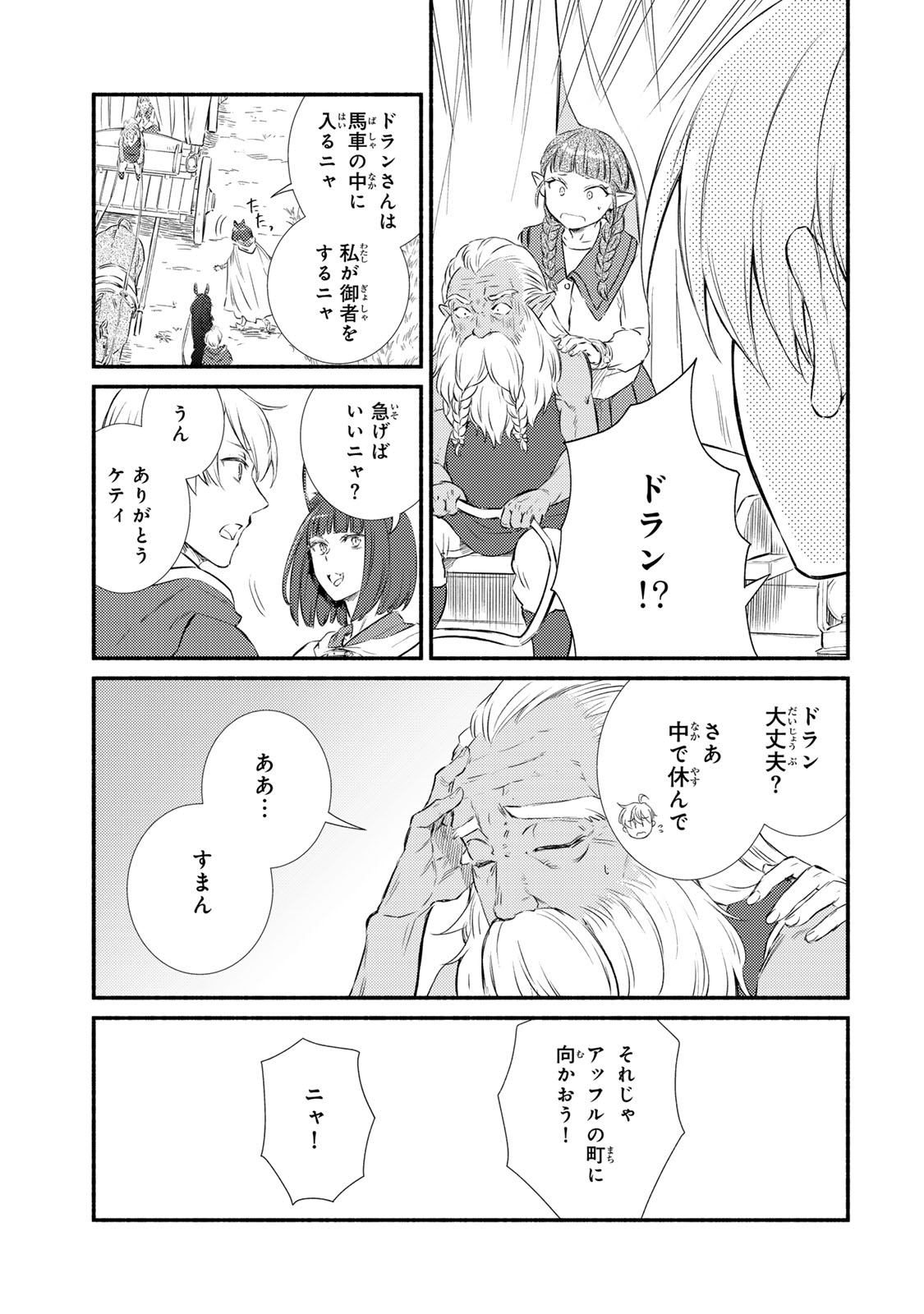 Seija Musou - Sarariiman, Isekai de Ikinokoru Tame ni Ayumu Michi Chap 89.1 - Next Chap 90.1