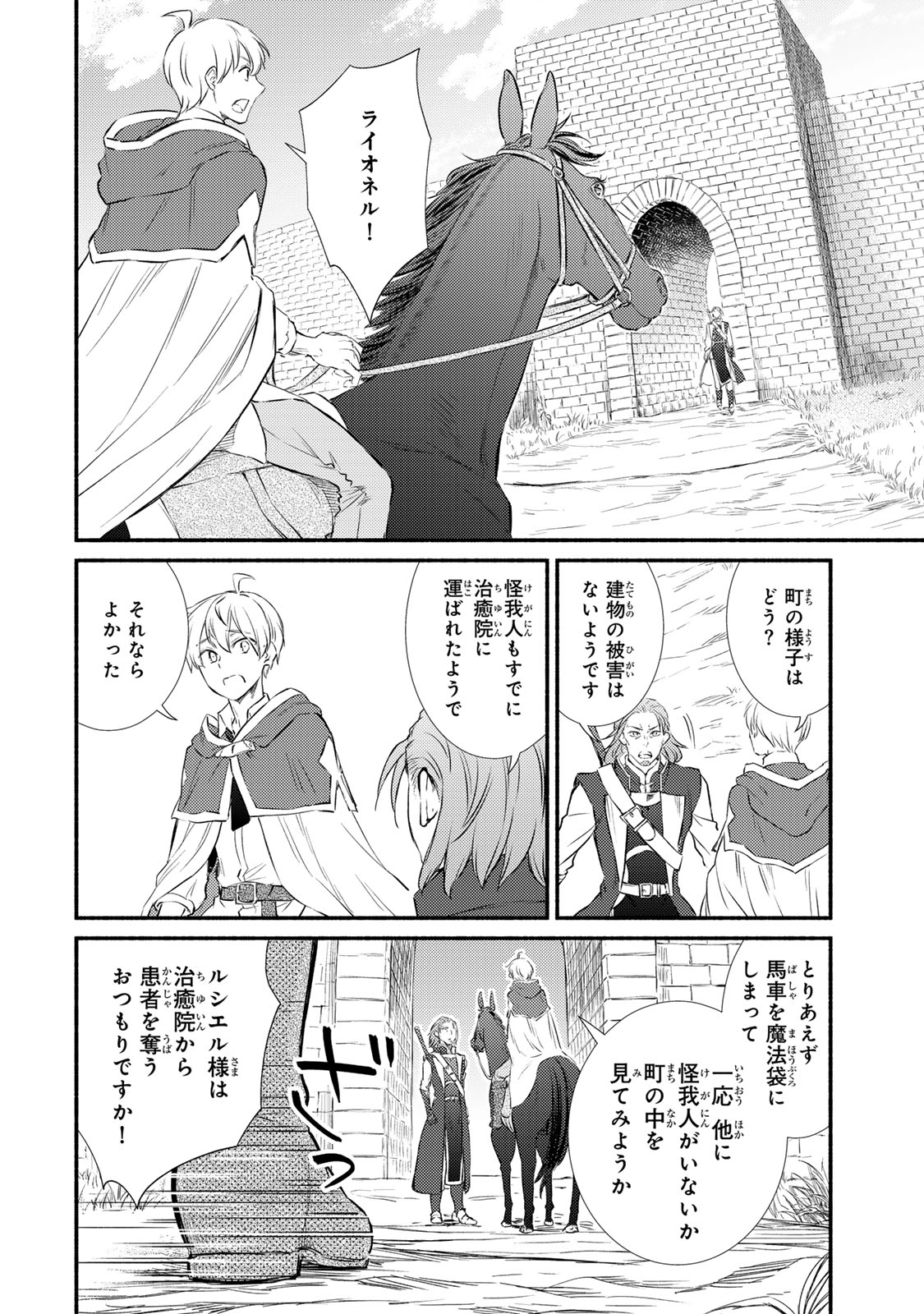 Seija Musou - Sarariiman, Isekai de Ikinokoru Tame ni Ayumu Michi Chap 89.1 - Next Chap 90.1