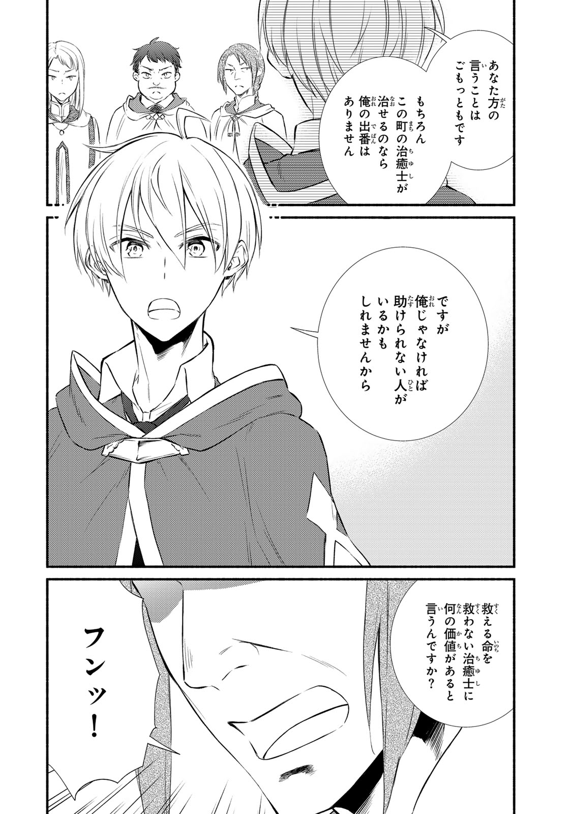 Seija Musou - Sarariiman, Isekai de Ikinokoru Tame ni Ayumu Michi Chap 89.1 - Next Chap 90.1