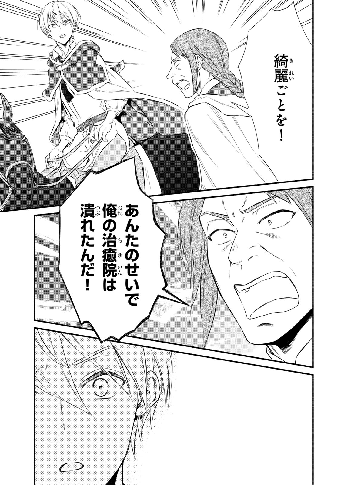 Seija Musou - Sarariiman, Isekai de Ikinokoru Tame ni Ayumu Michi Chap 89.1 - Next Chap 90.1