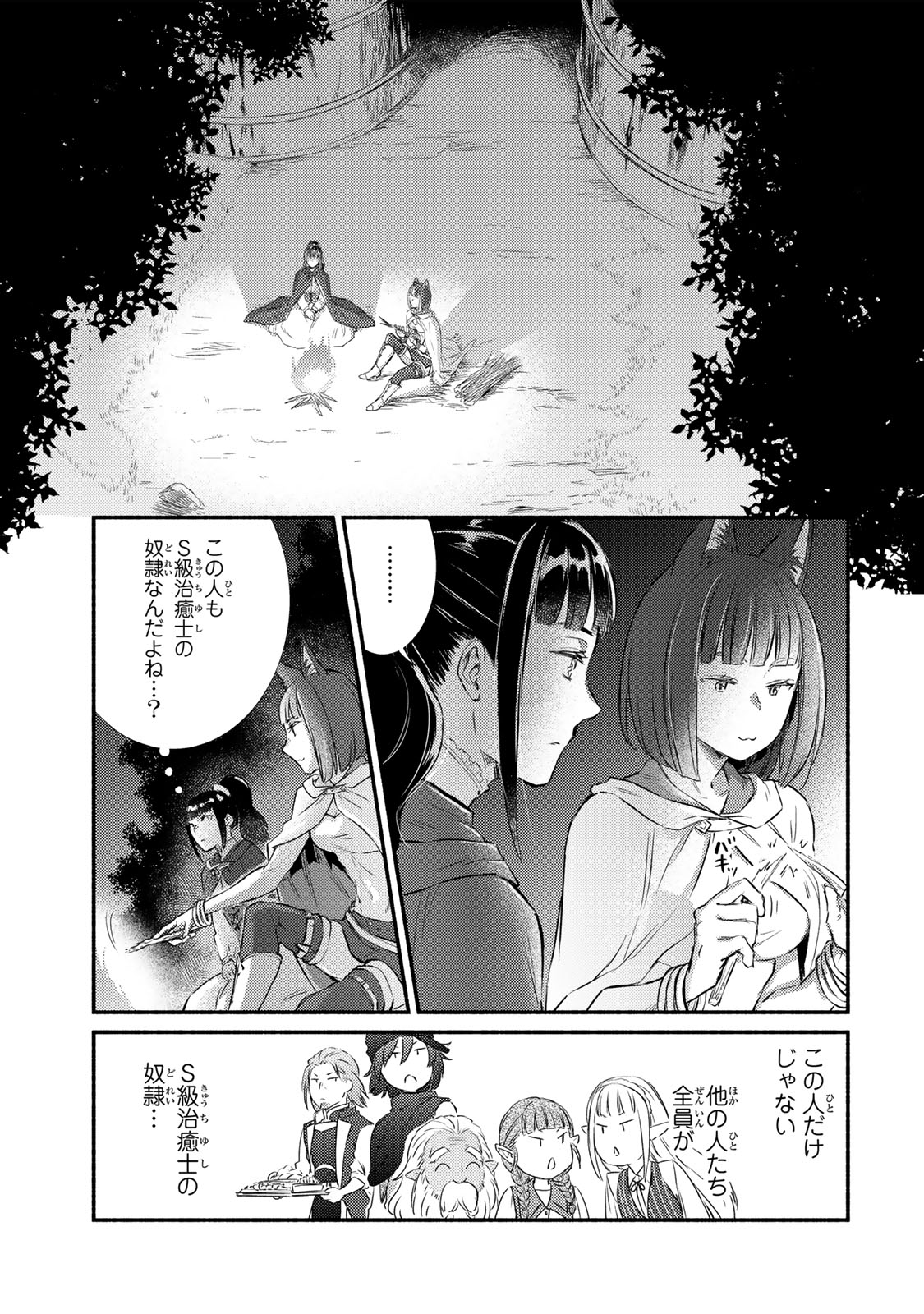 Seija Musou - Sarariiman, Isekai de Ikinokoru Tame ni Ayumu Michi Chap 89.2 - Next Chap 90.2