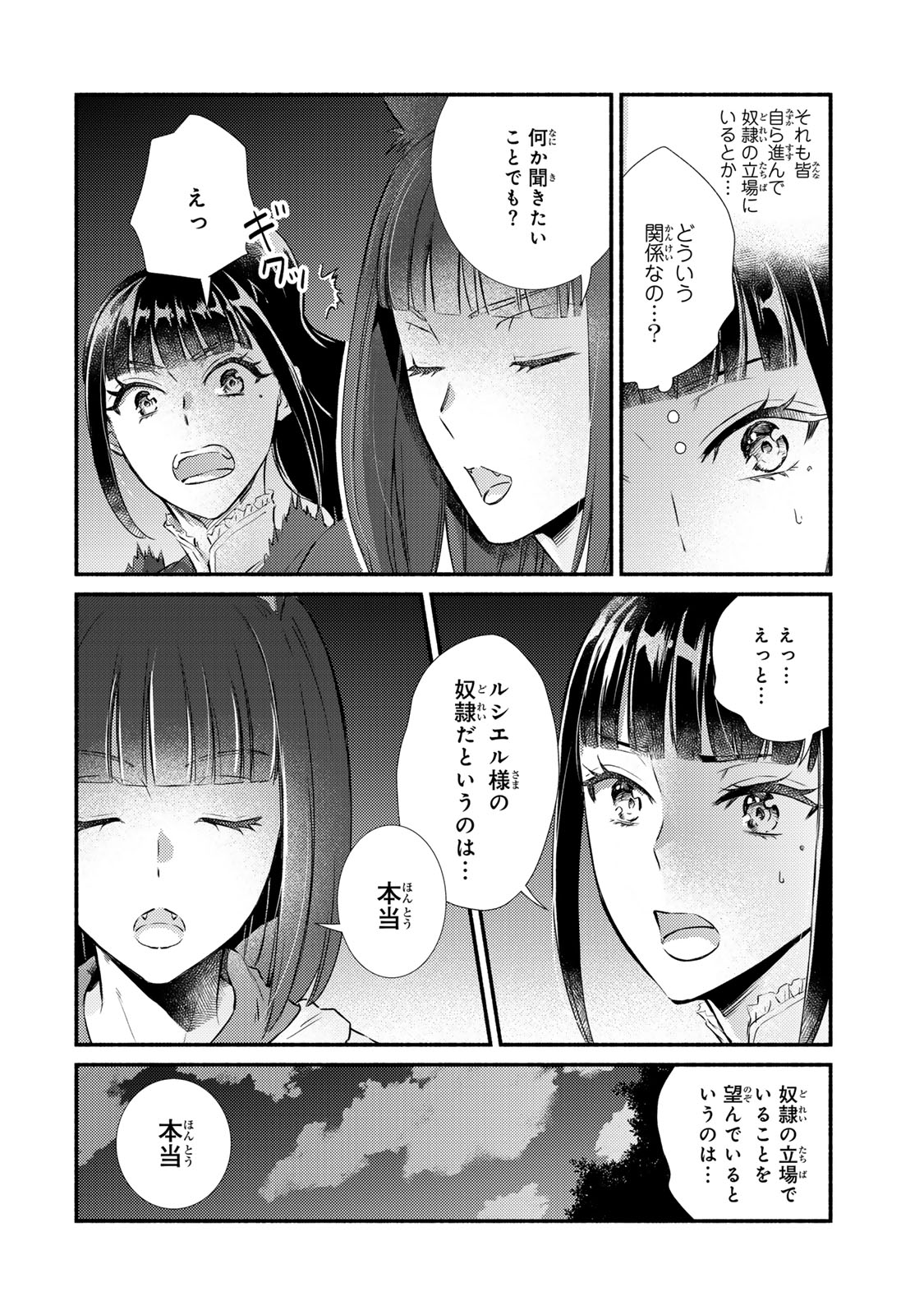 Seija Musou - Sarariiman, Isekai de Ikinokoru Tame ni Ayumu Michi Chap 89.2 - Next Chap 90.2