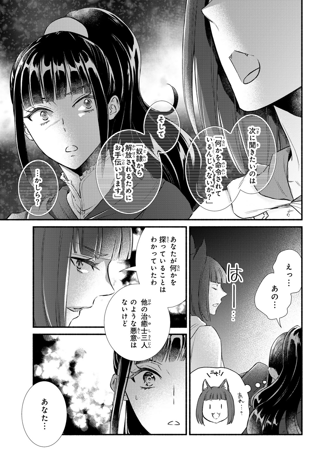Seija Musou - Sarariiman, Isekai de Ikinokoru Tame ni Ayumu Michi Chap 89.2 - Next Chap 90.2
