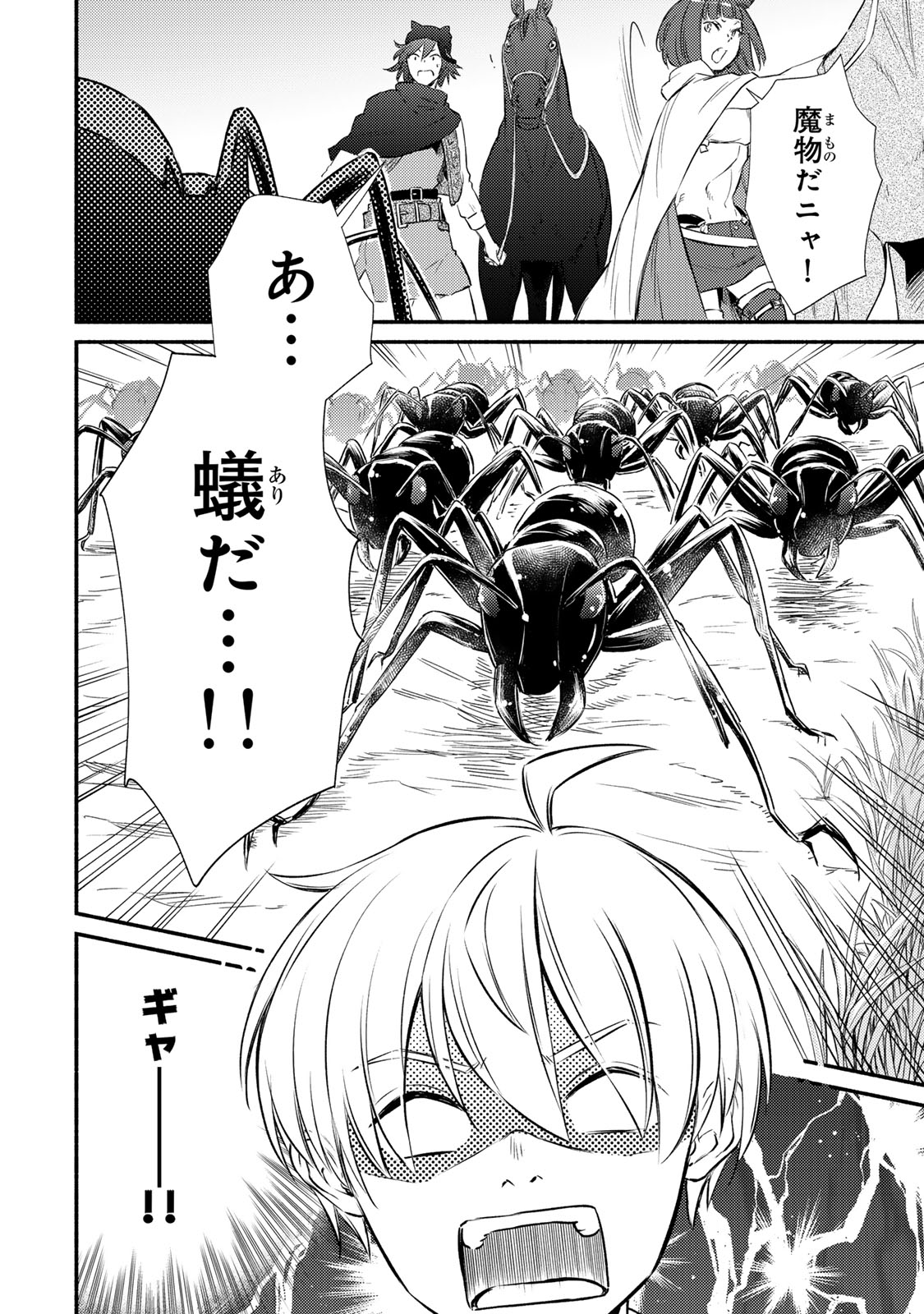 Seija Musou - Sarariiman, Isekai de Ikinokoru Tame ni Ayumu Michi Chap 89.2 - Next Chap 90.2