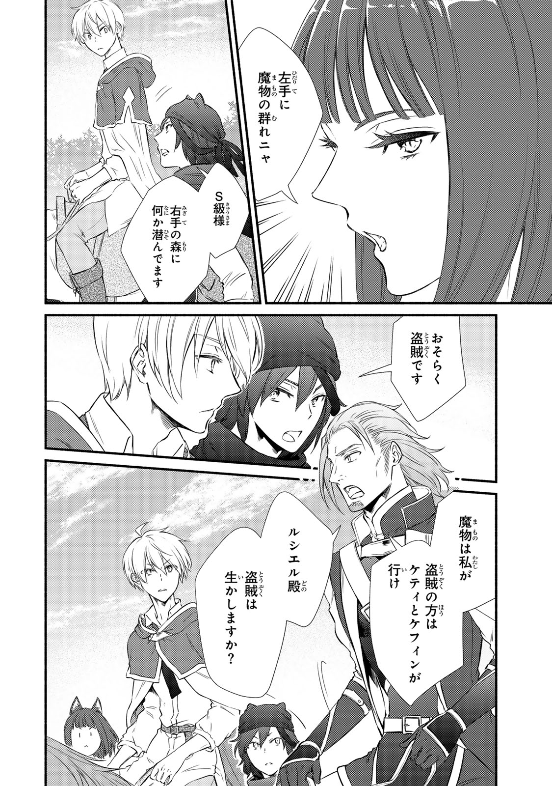 Seija Musou - Sarariiman, Isekai de Ikinokoru Tame ni Ayumu Michi Chap 85.1 - Next Chap 86.1