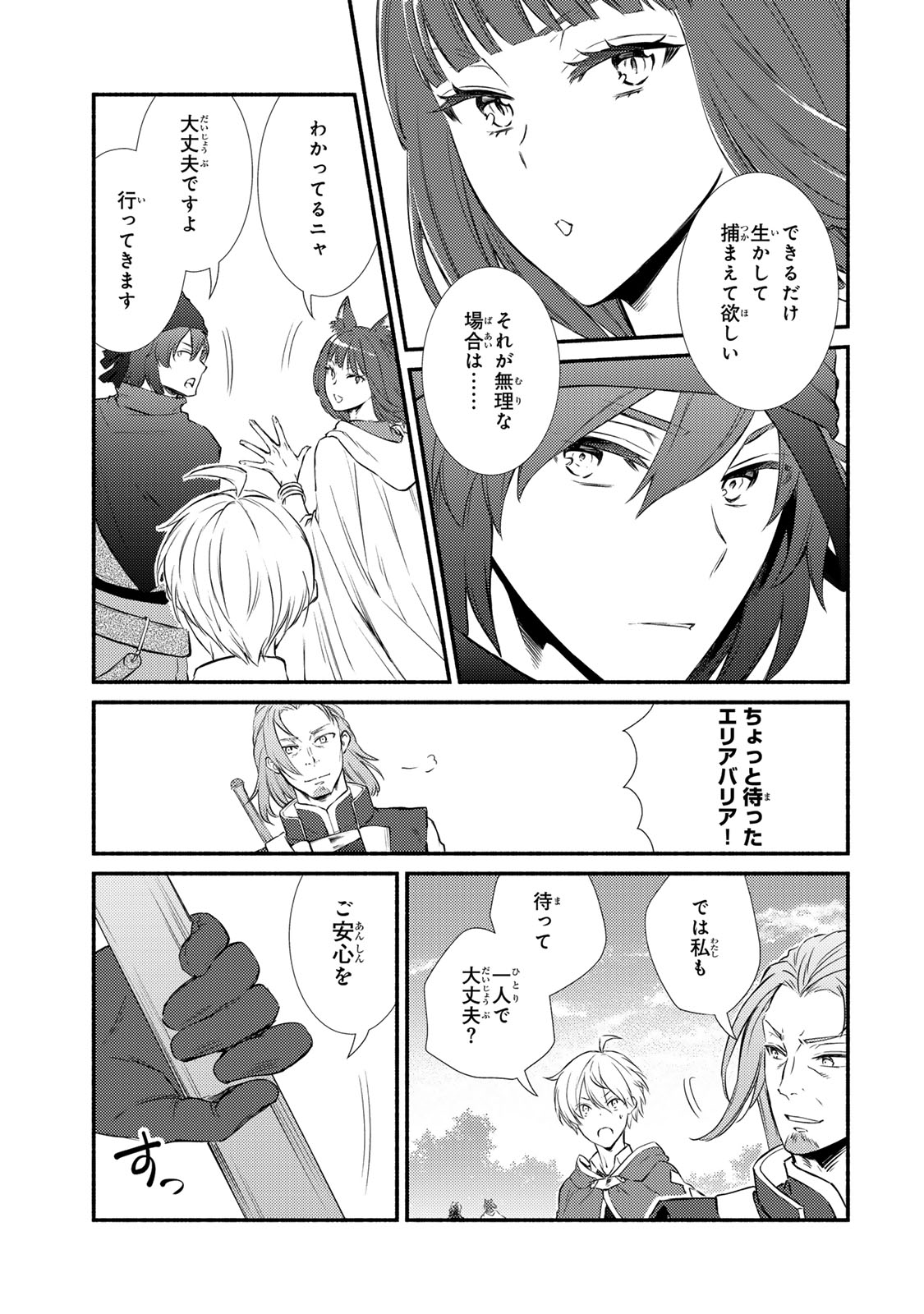 Seija Musou - Sarariiman, Isekai de Ikinokoru Tame ni Ayumu Michi Chap 85.1 - Next Chap 86.1