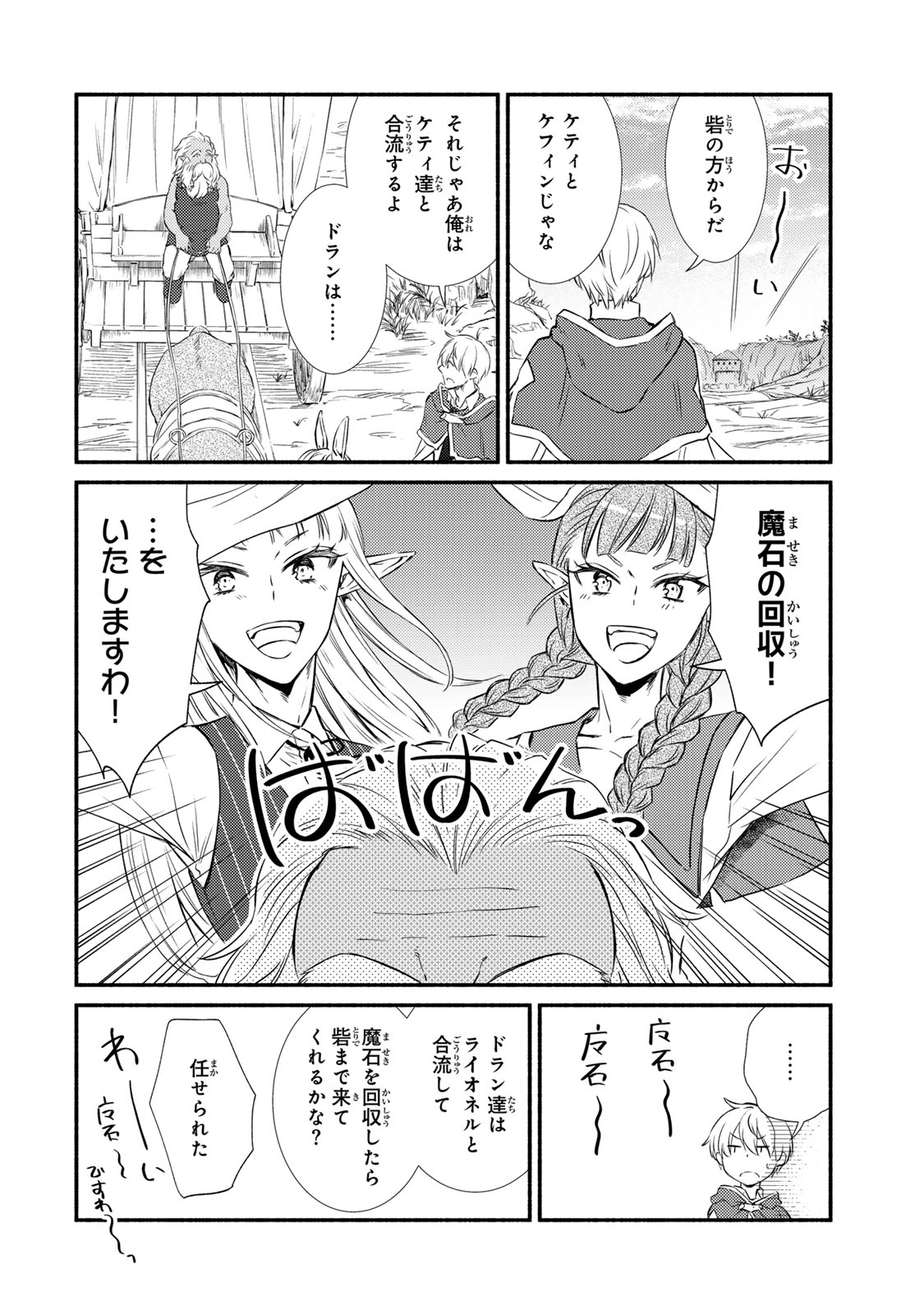 Seija Musou - Sarariiman, Isekai de Ikinokoru Tame ni Ayumu Michi Chap 85.1 - Next Chap 86.1