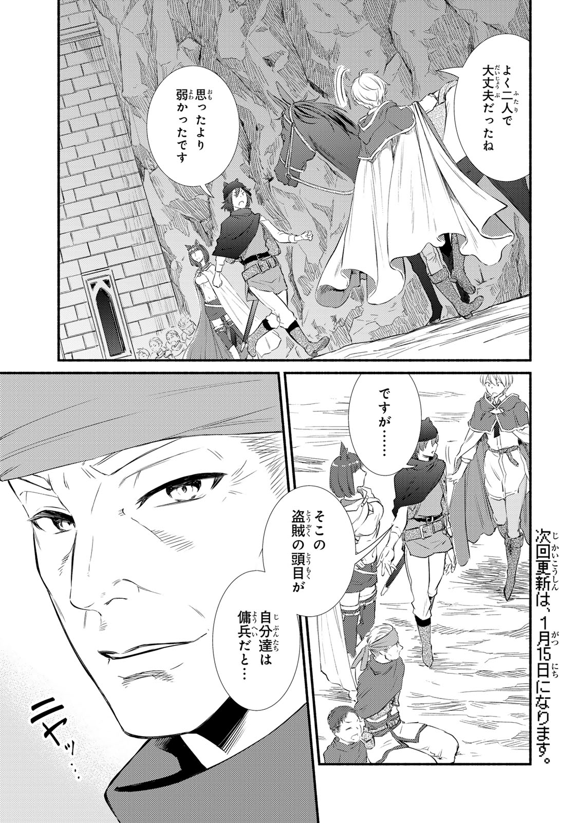 Seija Musou - Sarariiman, Isekai de Ikinokoru Tame ni Ayumu Michi Chap 85.1 - Next Chap 86.1
