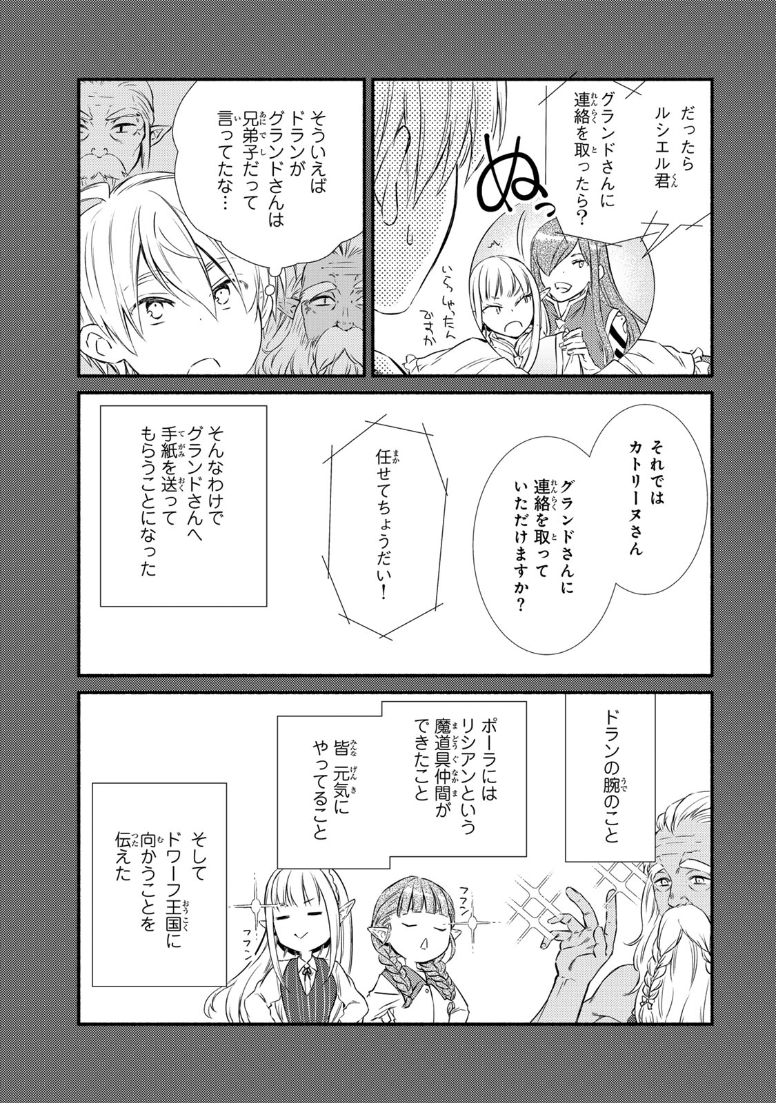 Seija Musou - Sarariiman, Isekai de Ikinokoru Tame ni Ayumu Michi Chap 85.1 - Next Chap 86.1