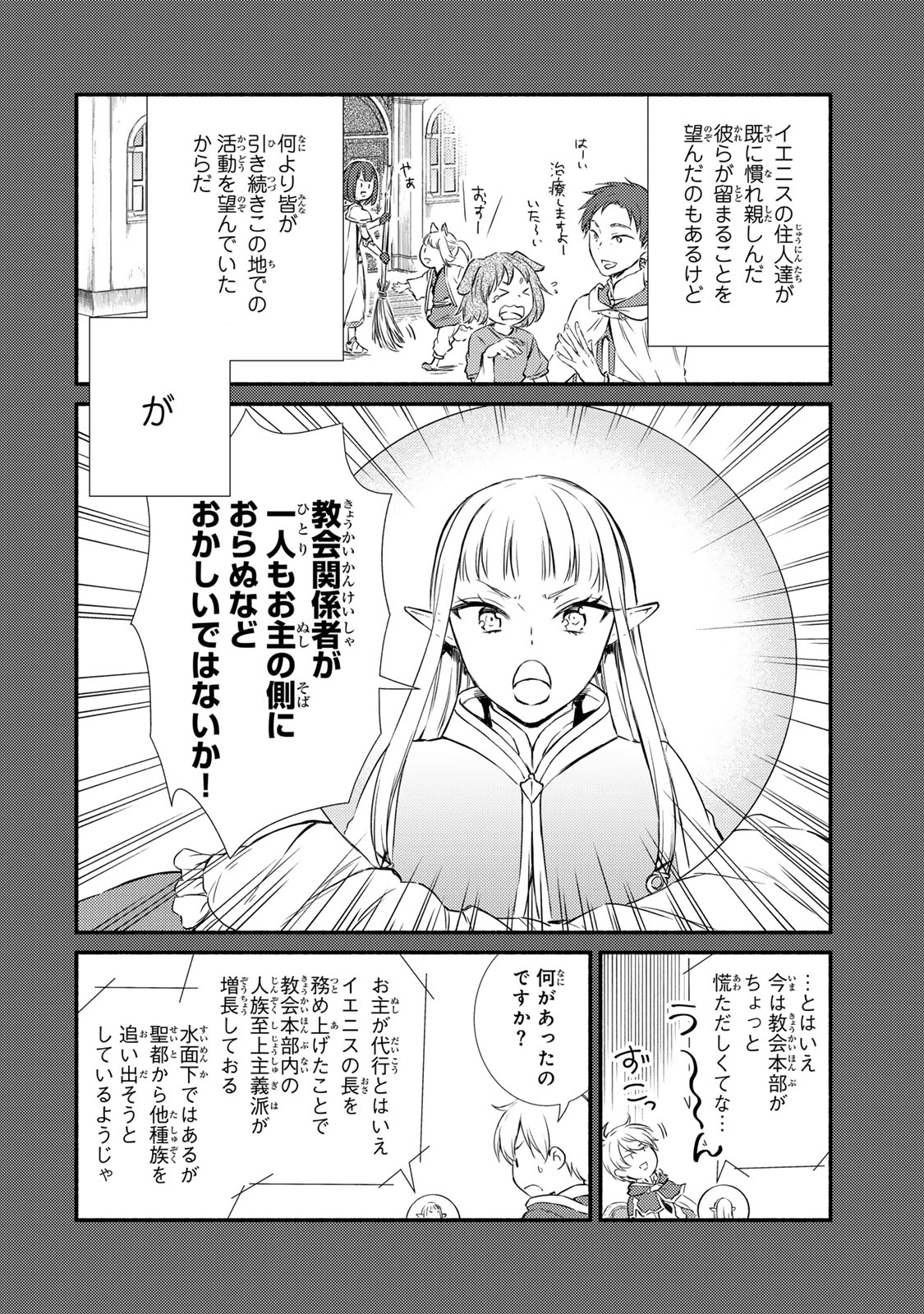Seija Musou - Sarariiman, Isekai de Ikinokoru Tame ni Ayumu Michi Chap 85.1 - Next Chap 86.1