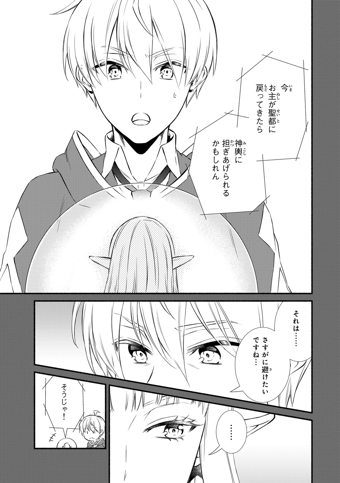 Seija Musou - Sarariiman, Isekai de Ikinokoru Tame ni Ayumu Michi Chap 85.1 - Next Chap 86.1