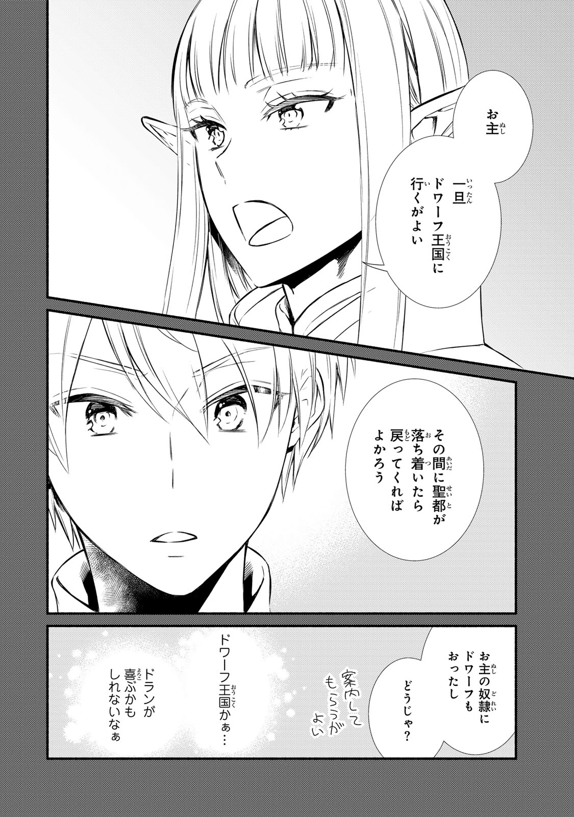 Seija Musou - Sarariiman, Isekai de Ikinokoru Tame ni Ayumu Michi Chap 85.1 - Next Chap 86.1