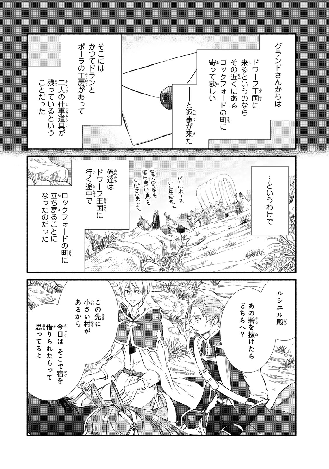 Seija Musou - Sarariiman, Isekai de Ikinokoru Tame ni Ayumu Michi Chap 85.1 - Next Chap 86.1