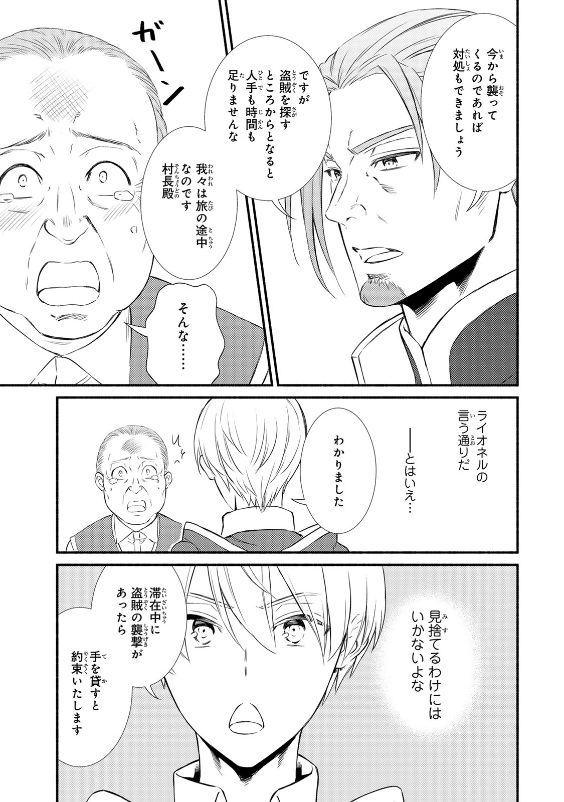 Seija Musou - Sarariiman, Isekai de Ikinokoru Tame ni Ayumu Michi Chap 85.2 - Next Chap 86.2