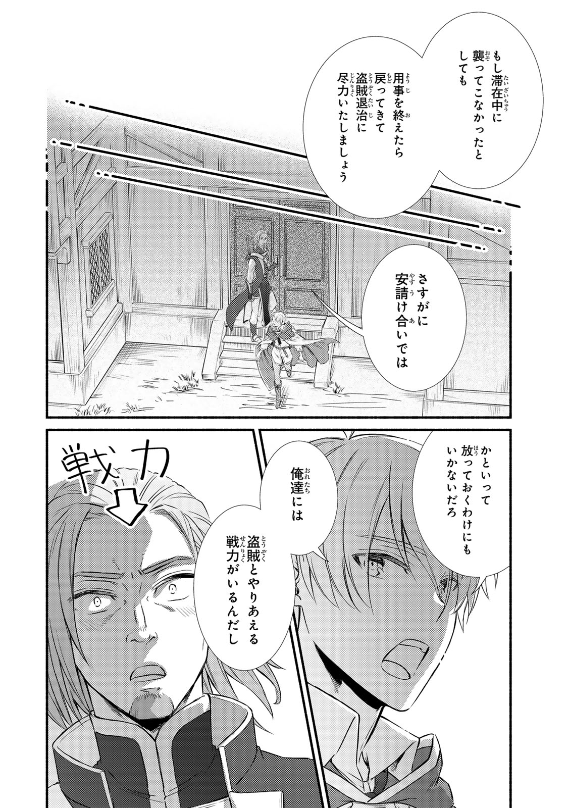 Seija Musou - Sarariiman, Isekai de Ikinokoru Tame ni Ayumu Michi Chap 85.2 - Next Chap 86.2
