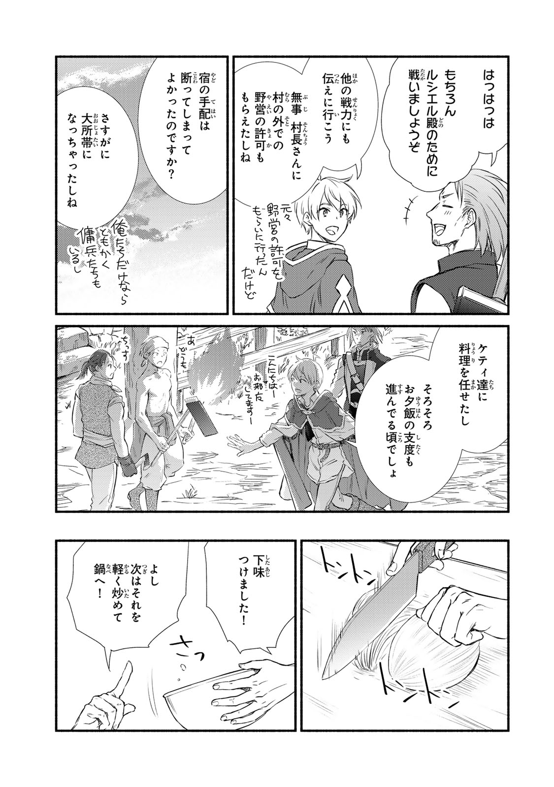 Seija Musou - Sarariiman, Isekai de Ikinokoru Tame ni Ayumu Michi Chap 85.2 - Next Chap 86.2
