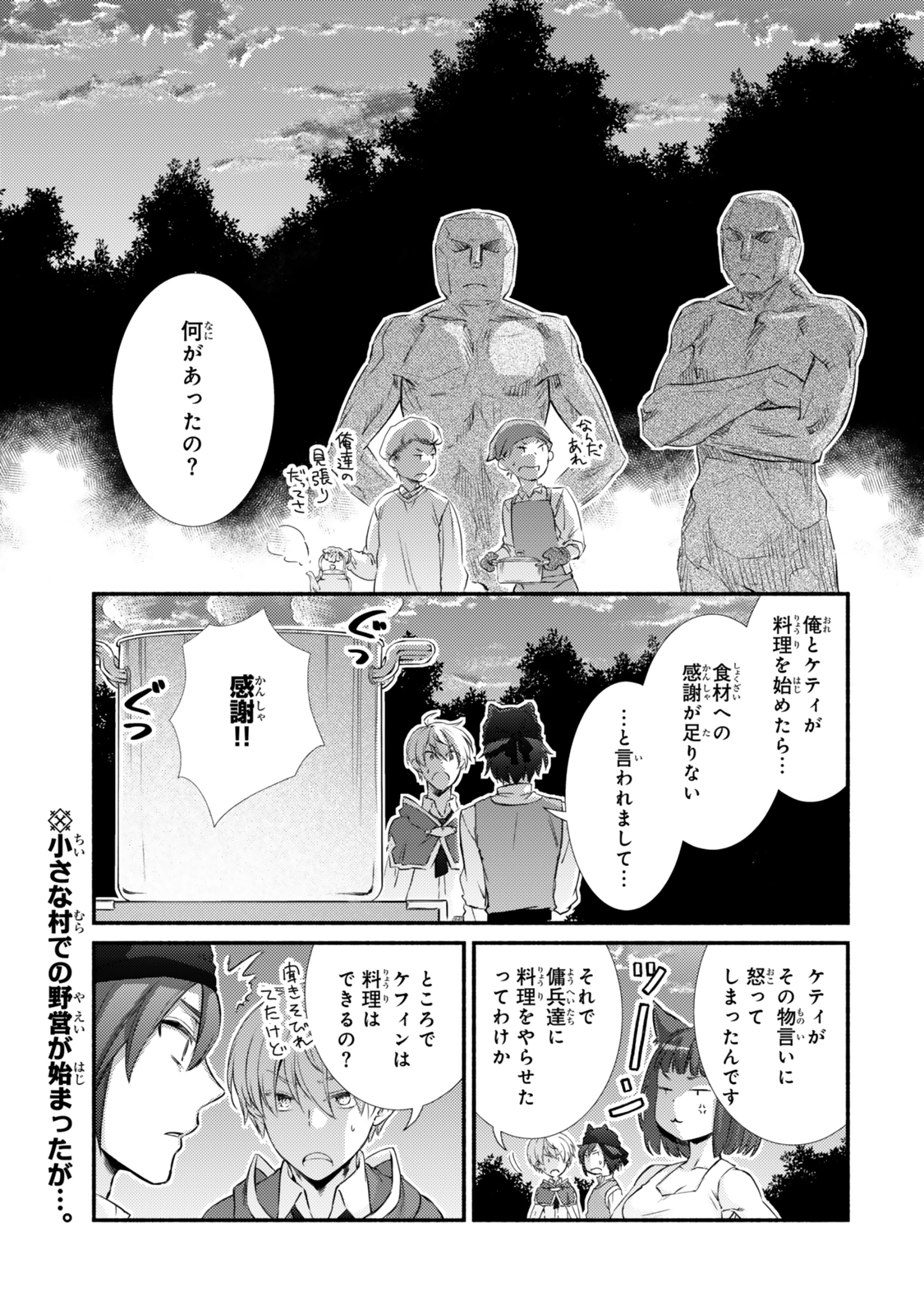 Seija Musou - Sarariiman, Isekai de Ikinokoru Tame ni Ayumu Michi Chap 86.1 - Next Chap 87.1