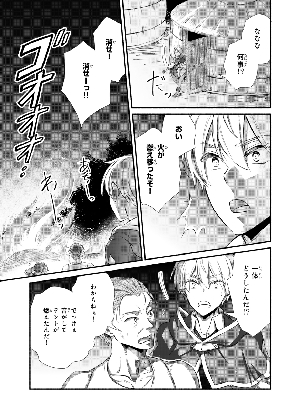 Seija Musou - Sarariiman, Isekai de Ikinokoru Tame ni Ayumu Michi Chap 86.1 - Next Chap 87.1