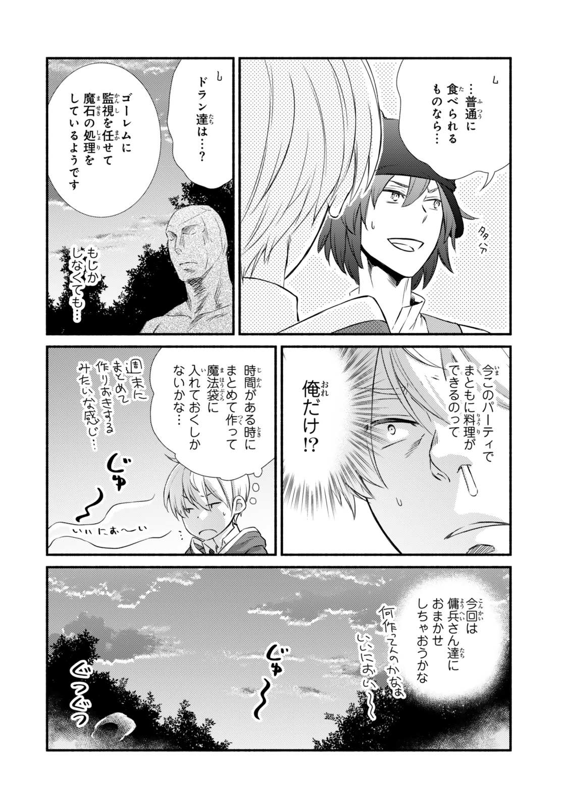 Seija Musou - Sarariiman, Isekai de Ikinokoru Tame ni Ayumu Michi Chap 86.1 - Next Chap 87.1
