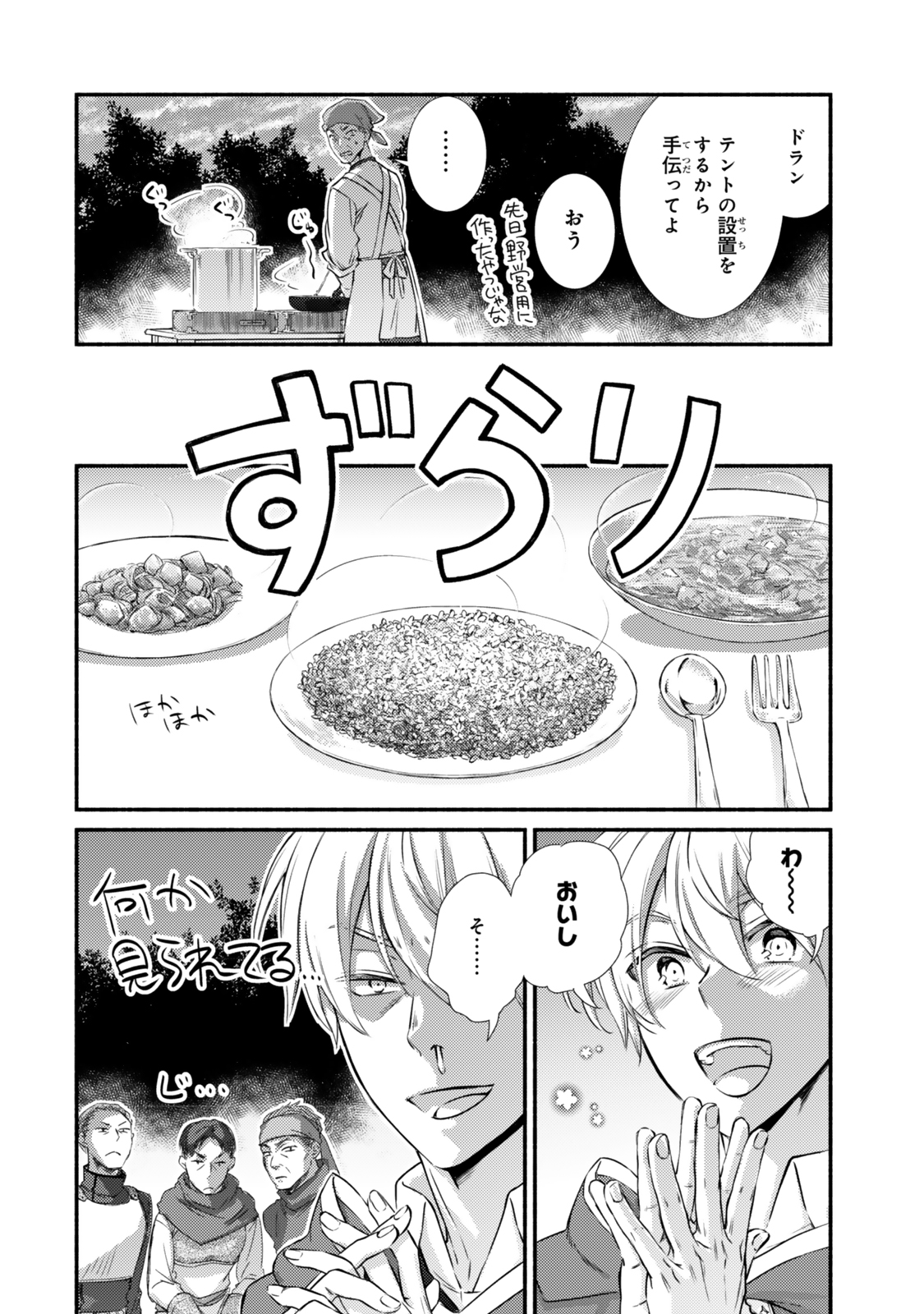 Seija Musou - Sarariiman, Isekai de Ikinokoru Tame ni Ayumu Michi Chap 86.1 - Next Chap 87.1