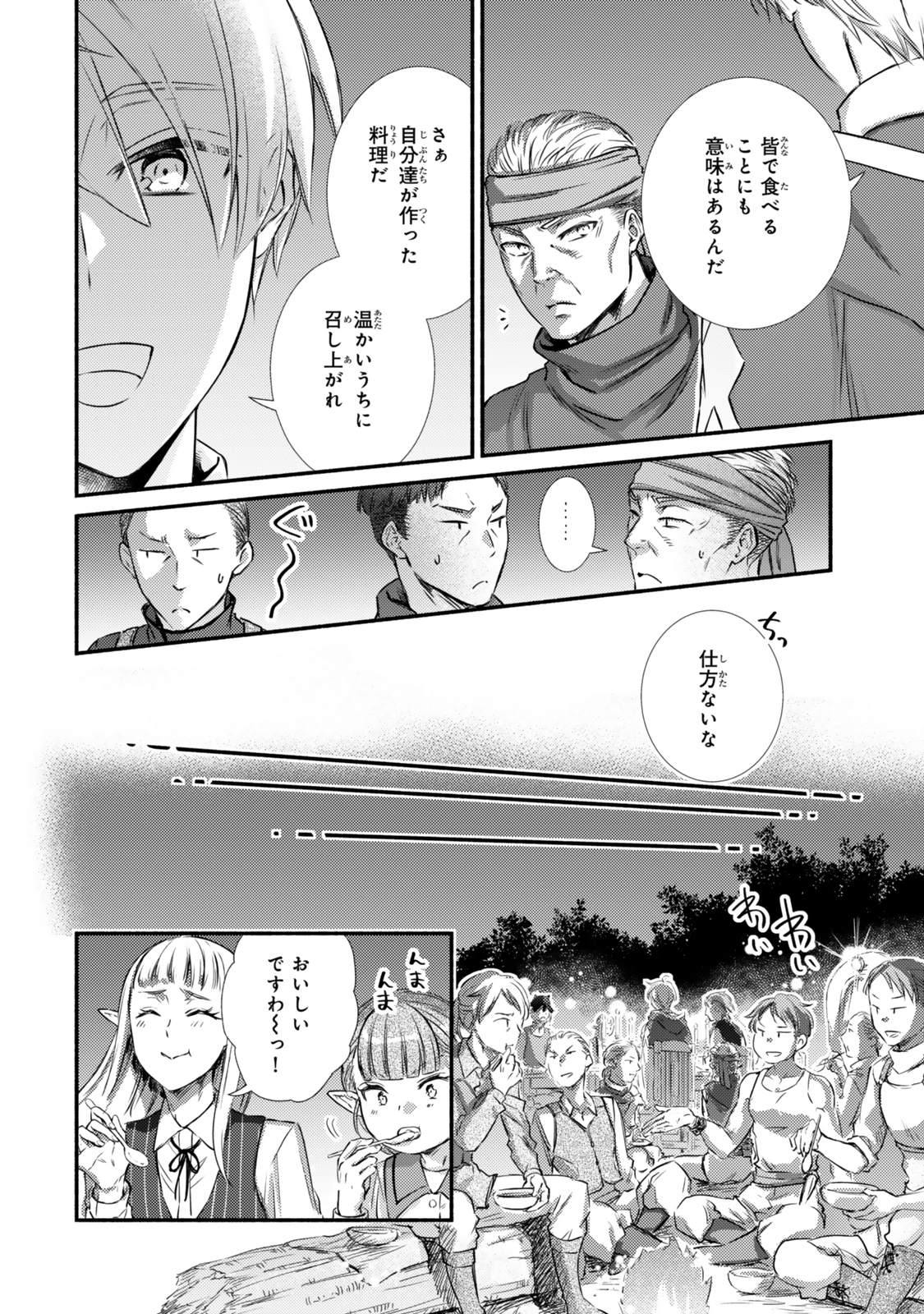 Seija Musou - Sarariiman, Isekai de Ikinokoru Tame ni Ayumu Michi Chap 86.1 - Next Chap 87.1