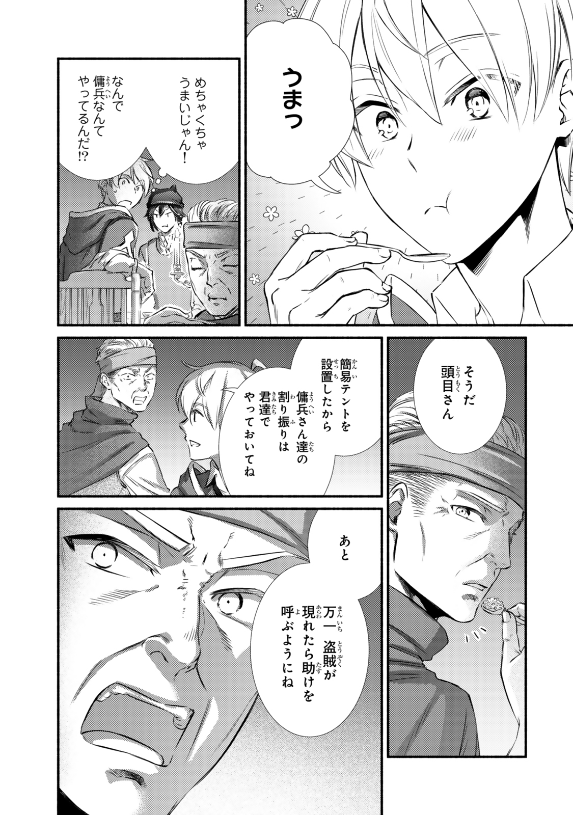 Seija Musou - Sarariiman, Isekai de Ikinokoru Tame ni Ayumu Michi Chap 86.1 - Next Chap 87.1
