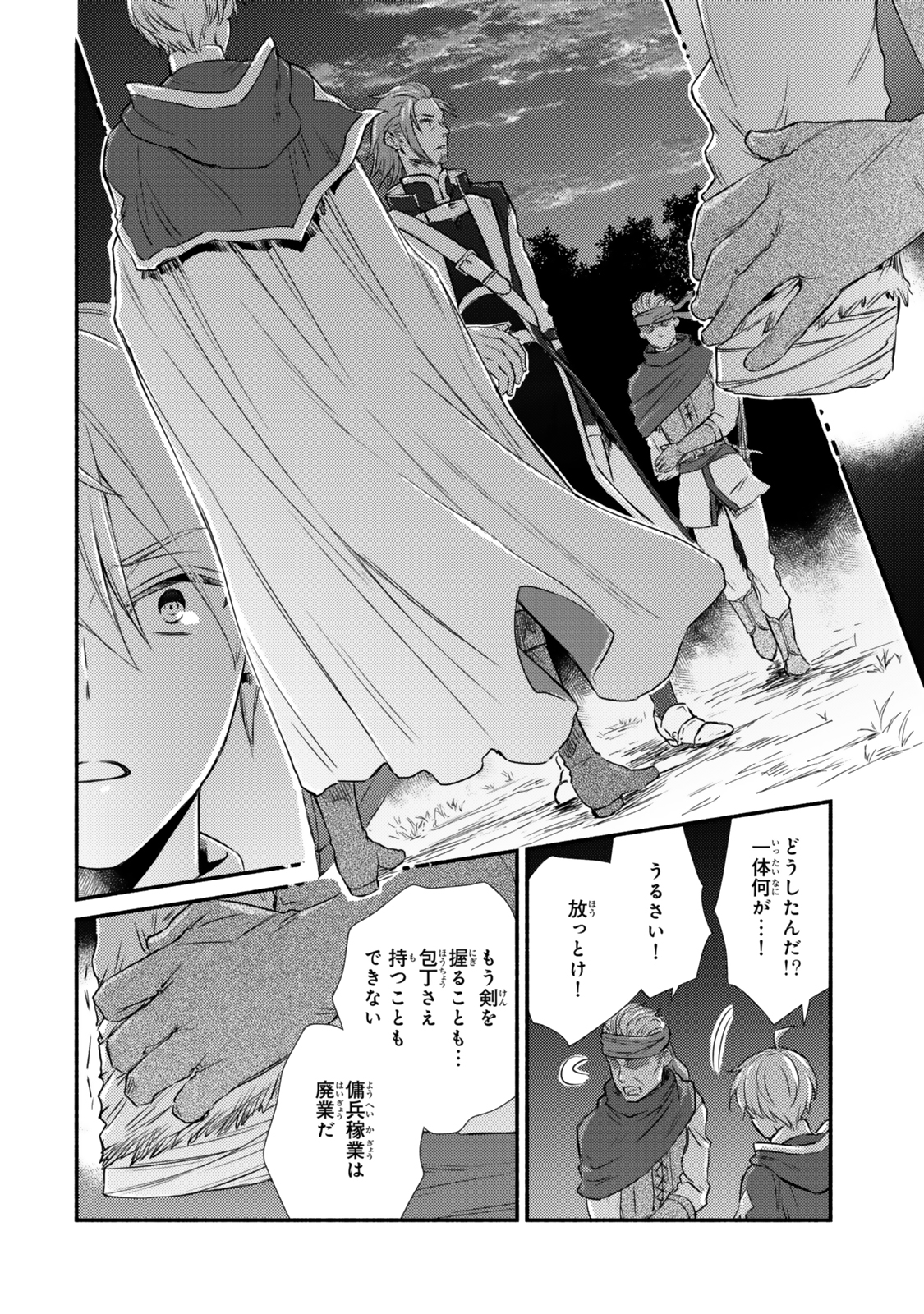 Seija Musou - Sarariiman, Isekai de Ikinokoru Tame ni Ayumu Michi Chap 86.2 - Next Chap 87.2