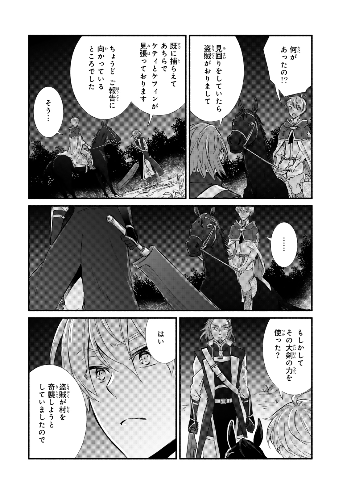 Seija Musou - Sarariiman, Isekai de Ikinokoru Tame ni Ayumu Michi Chap 86.2 - Next Chap 87.2