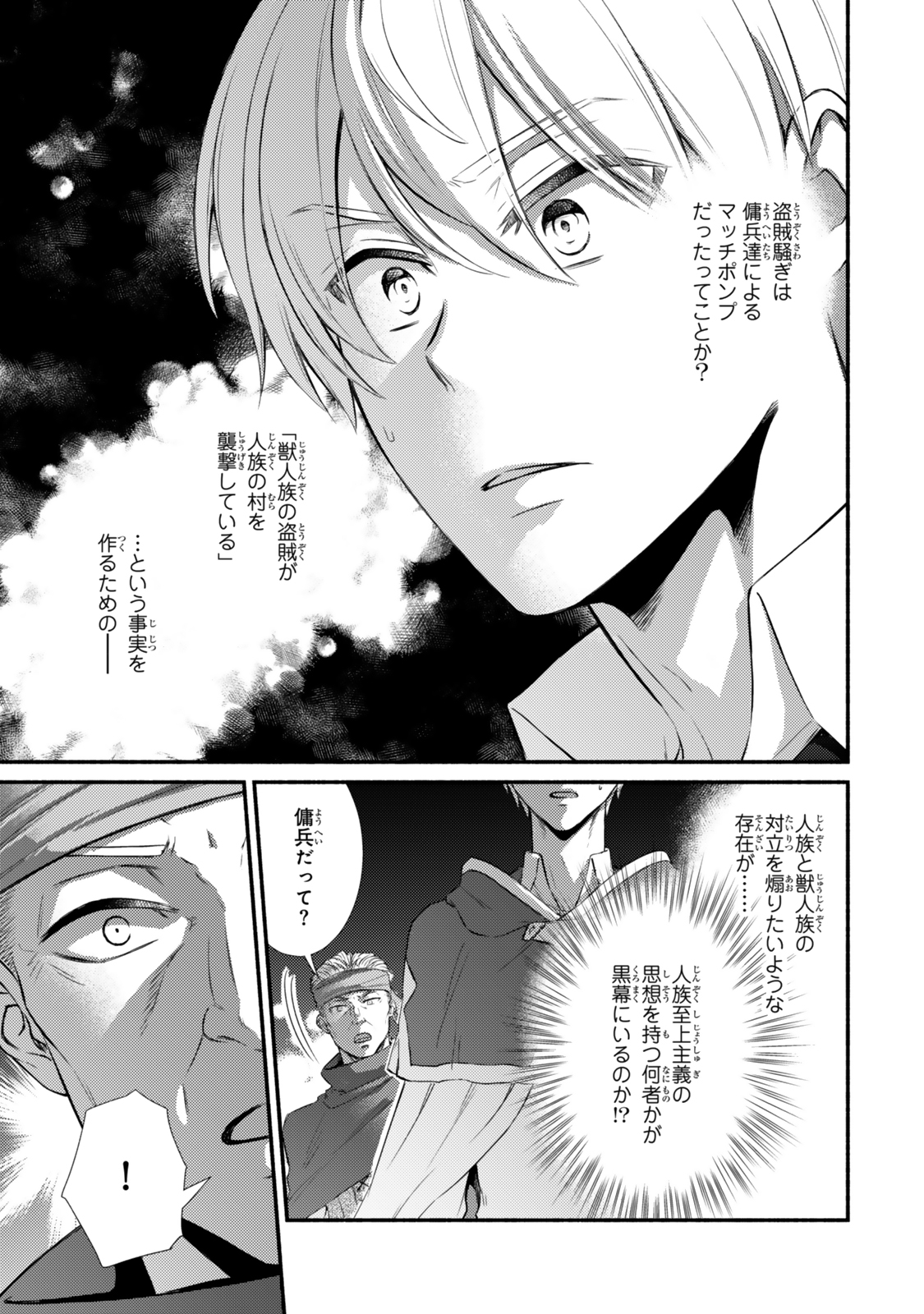 Seija Musou - Sarariiman, Isekai de Ikinokoru Tame ni Ayumu Michi Chap 86.2 - Next Chap 87.2