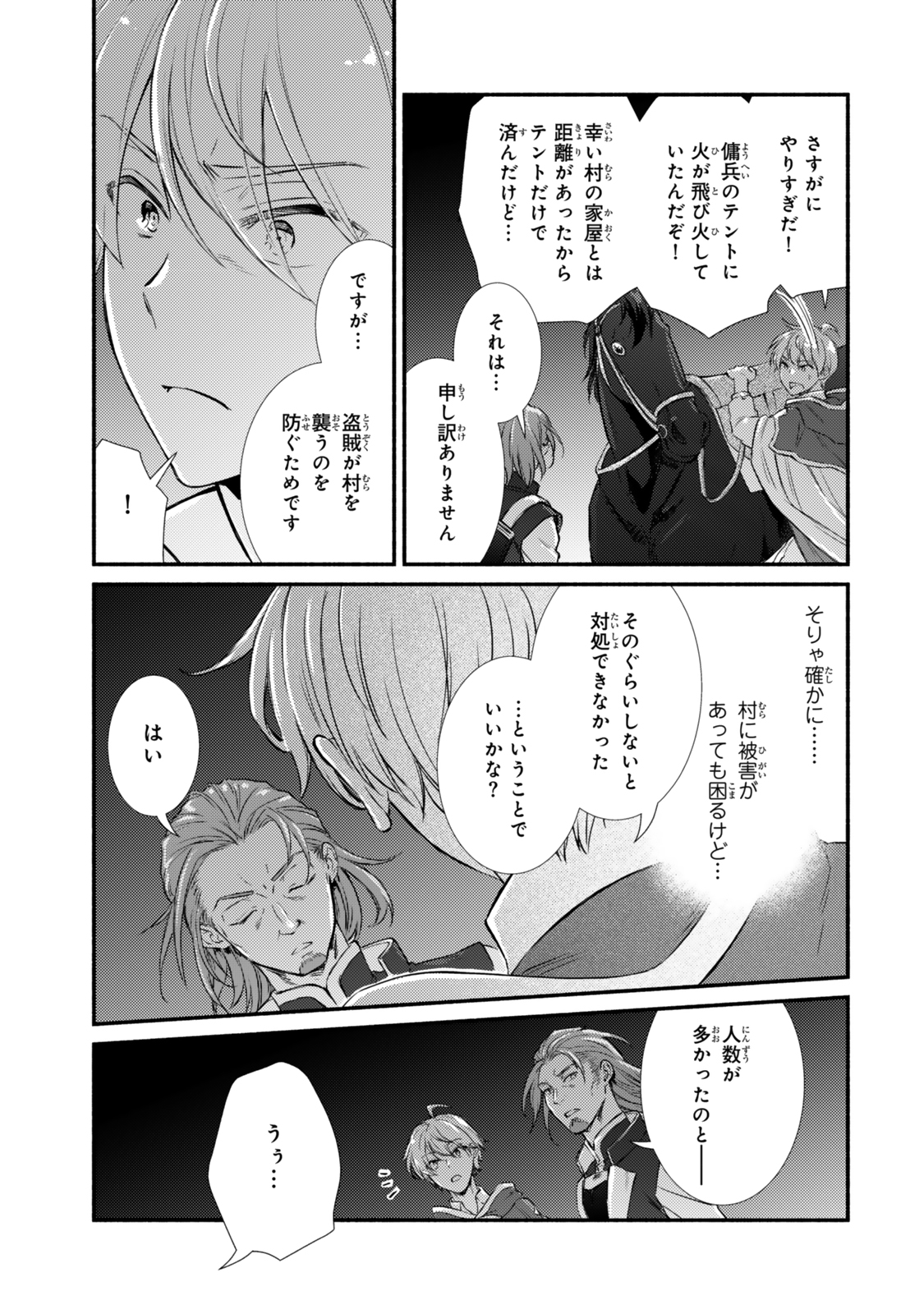 Seija Musou - Sarariiman, Isekai de Ikinokoru Tame ni Ayumu Michi Chap 86.2 - Next Chap 87.2