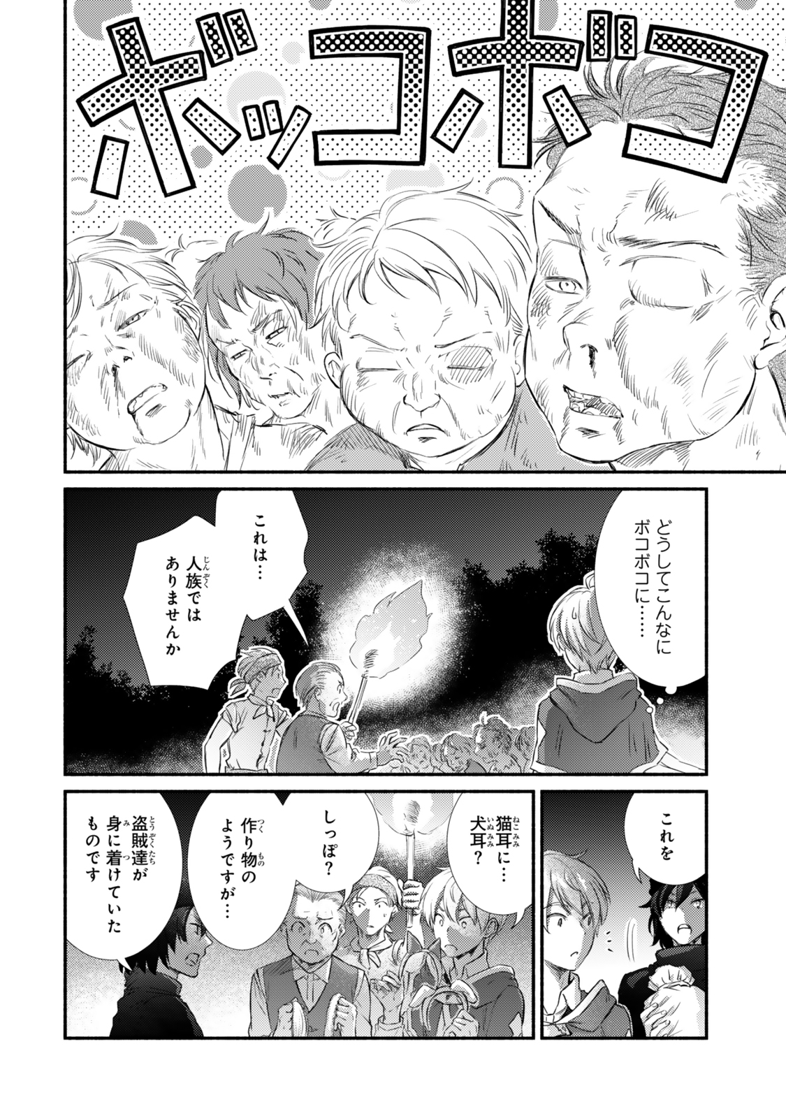 Seija Musou - Sarariiman, Isekai de Ikinokoru Tame ni Ayumu Michi Chap 86.2 - Next Chap 87.2