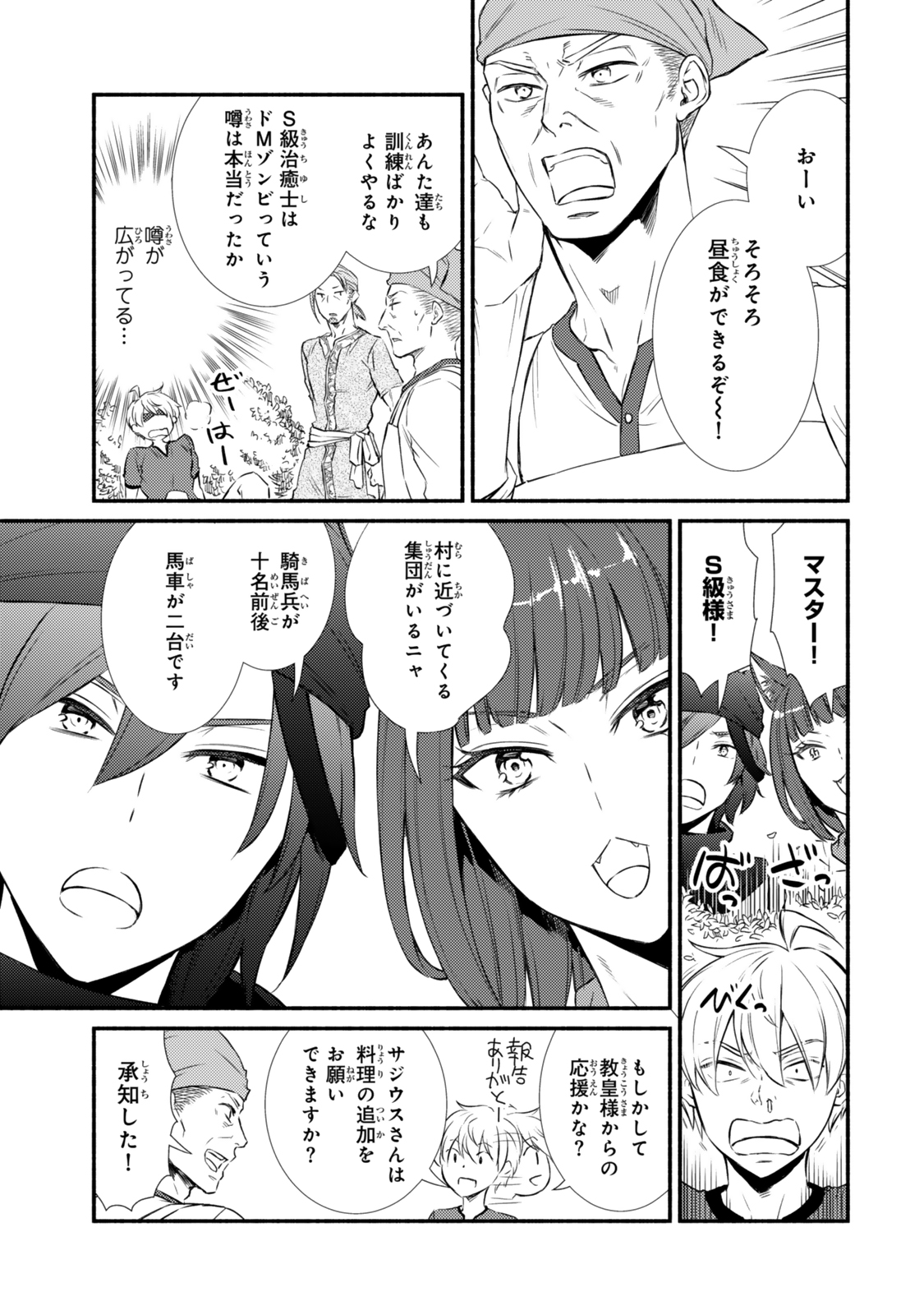 Seija Musou - Sarariiman, Isekai de Ikinokoru Tame ni Ayumu Michi Chap 87.1 - Next Chap 88.1
