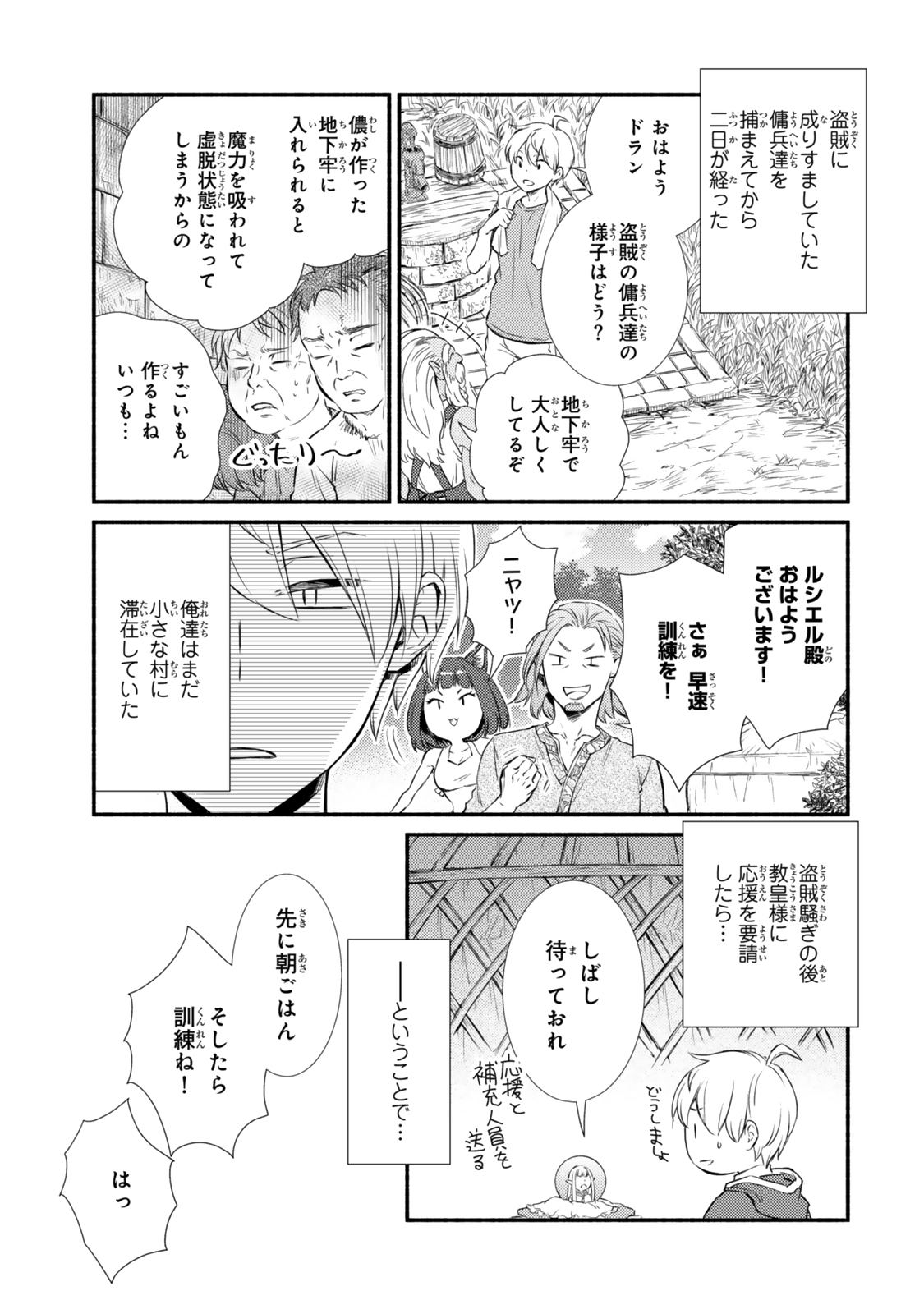 Seija Musou - Sarariiman, Isekai de Ikinokoru Tame ni Ayumu Michi Chap 87.1 - Next Chap 88.1