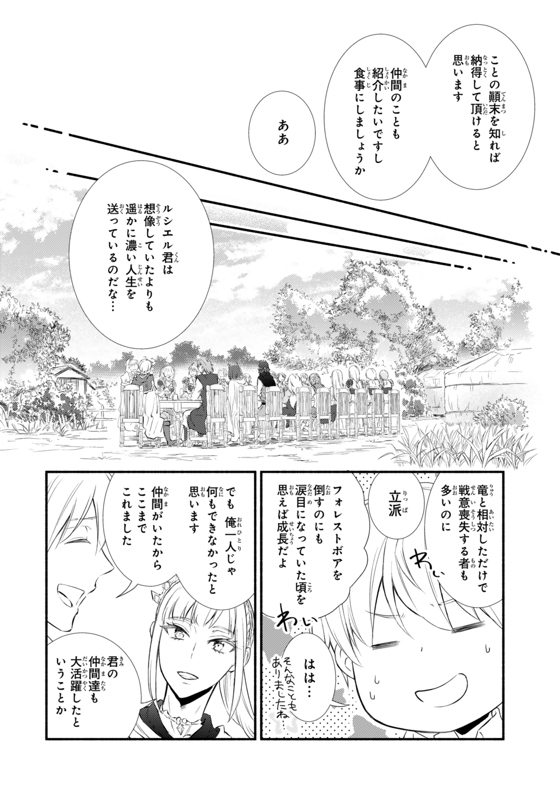 Seija Musou - Sarariiman, Isekai de Ikinokoru Tame ni Ayumu Michi Chap 87.1 - Next Chap 88.1