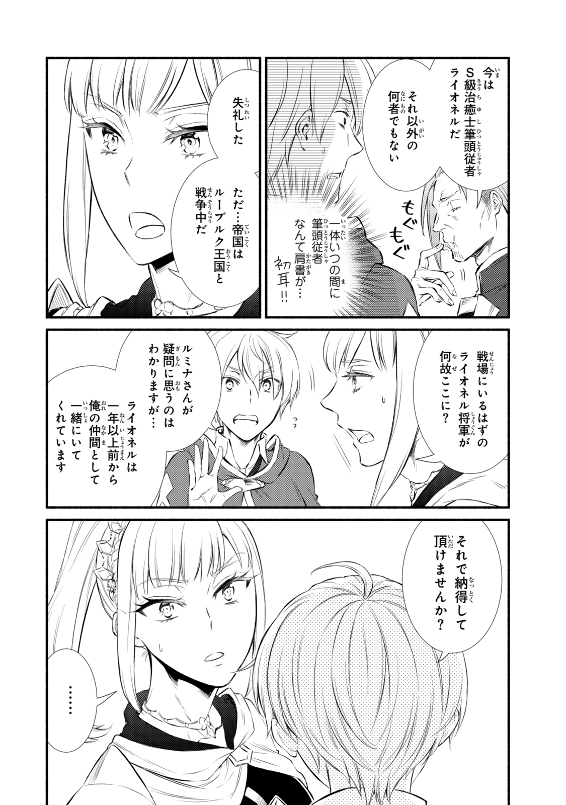 Seija Musou - Sarariiman, Isekai de Ikinokoru Tame ni Ayumu Michi Chap 87.1 - Next Chap 88.1