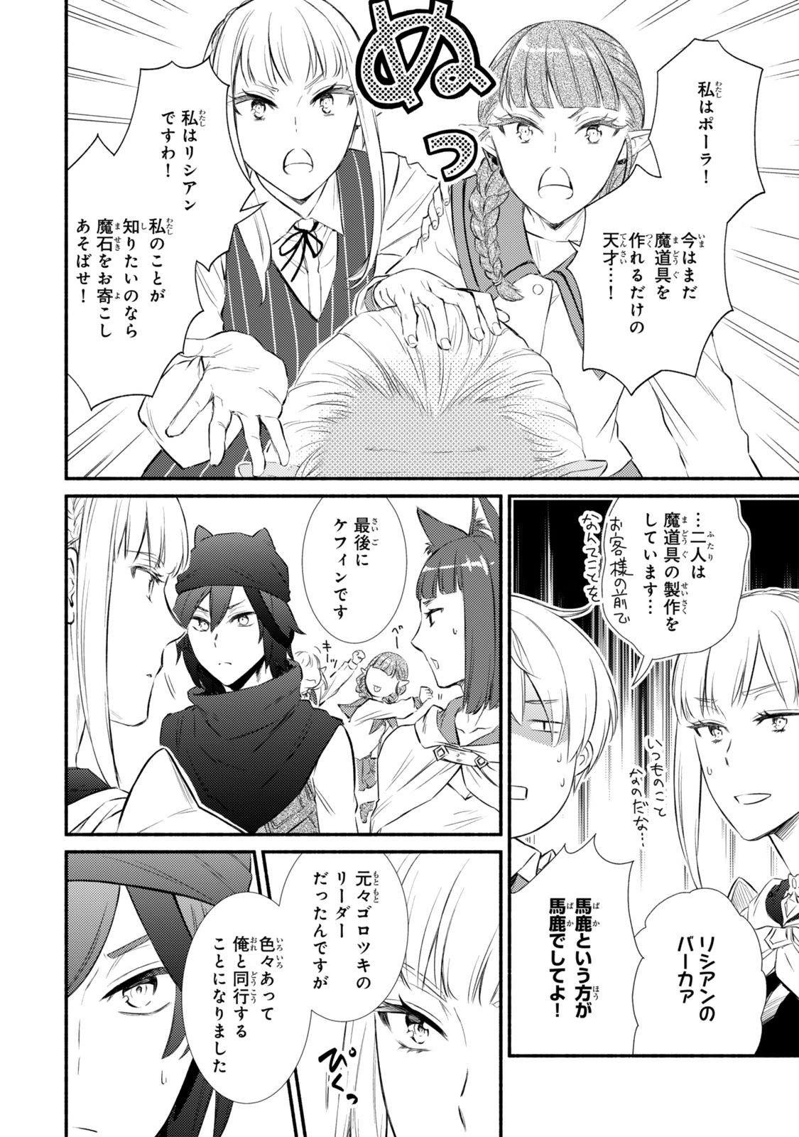 Seija Musou - Sarariiman, Isekai de Ikinokoru Tame ni Ayumu Michi Chap 87.1 - Next Chap 88.1